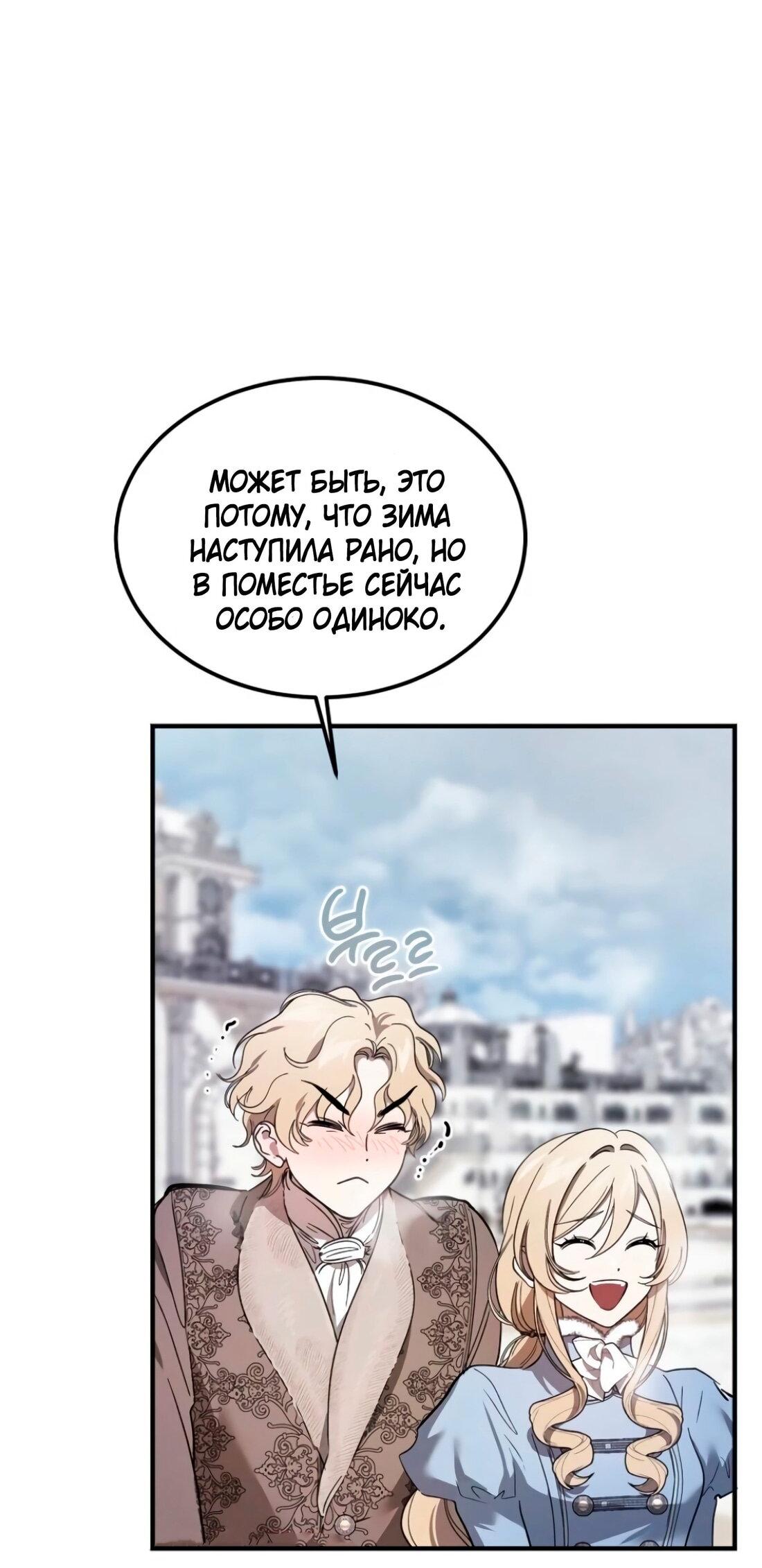 Манга Дьявол воспитал леди - Глава 78 Страница 3