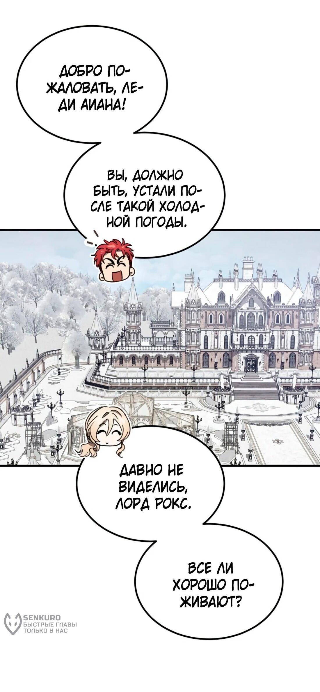 Манга Дьявол воспитал леди - Глава 78 Страница 44