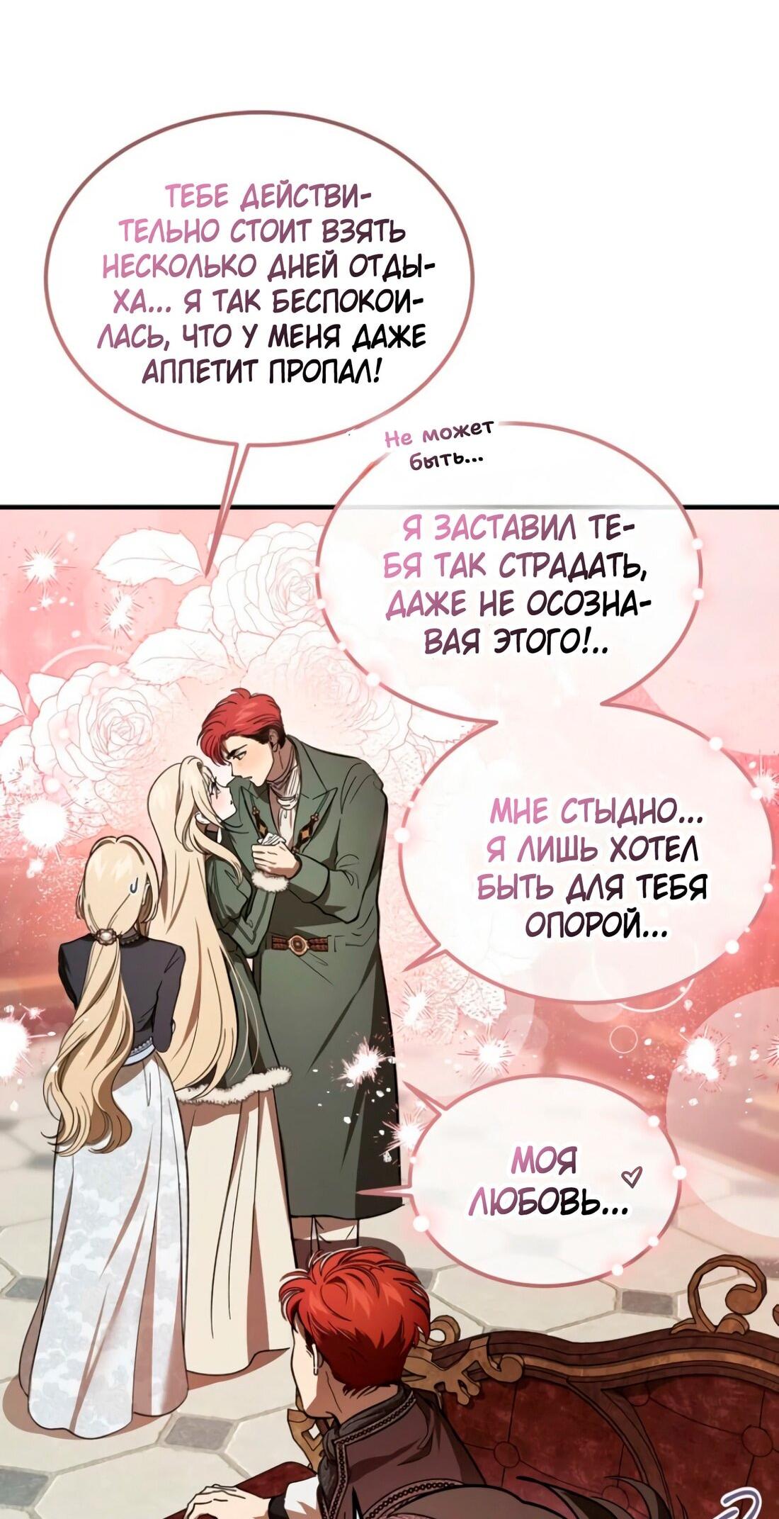 Манга Дьявол воспитал леди - Глава 78 Страница 74