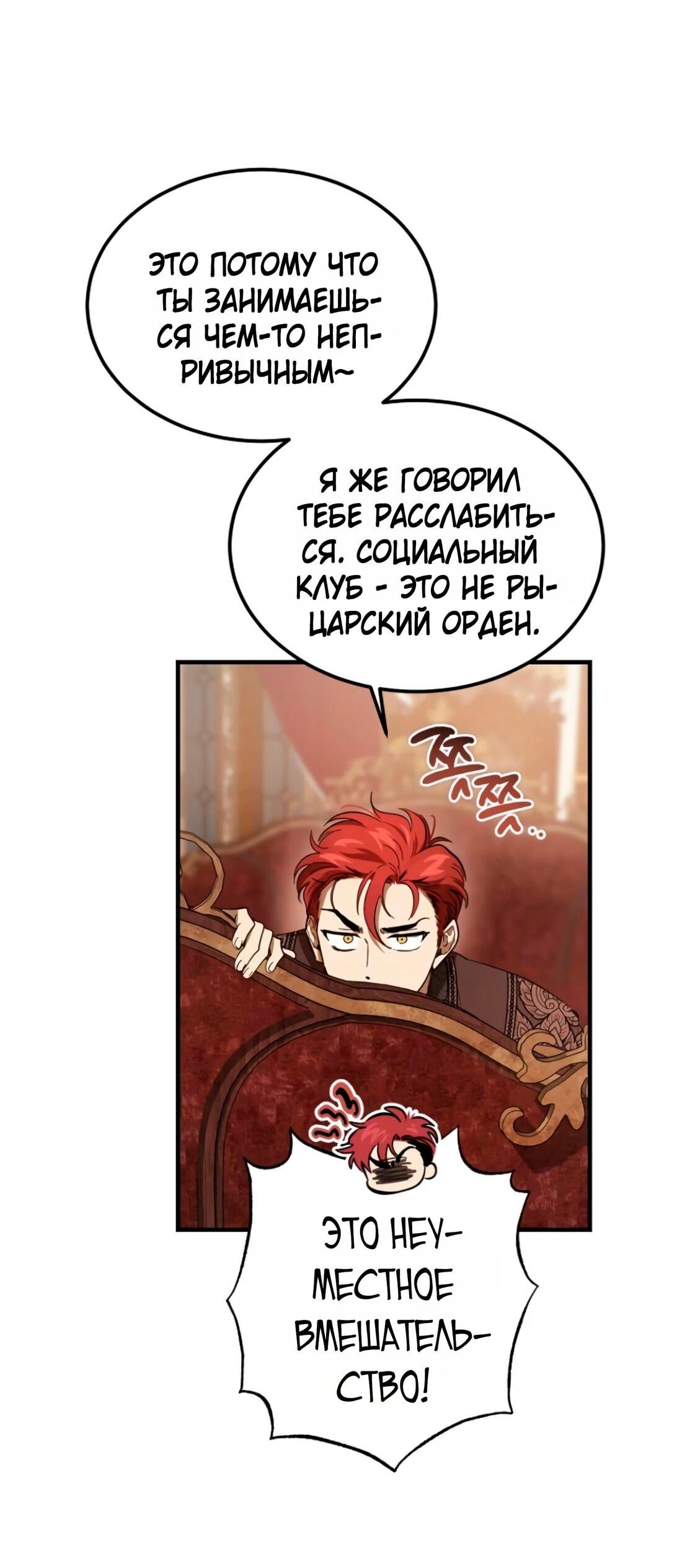 Манга Дьявол воспитал леди - Глава 78 Страница 73