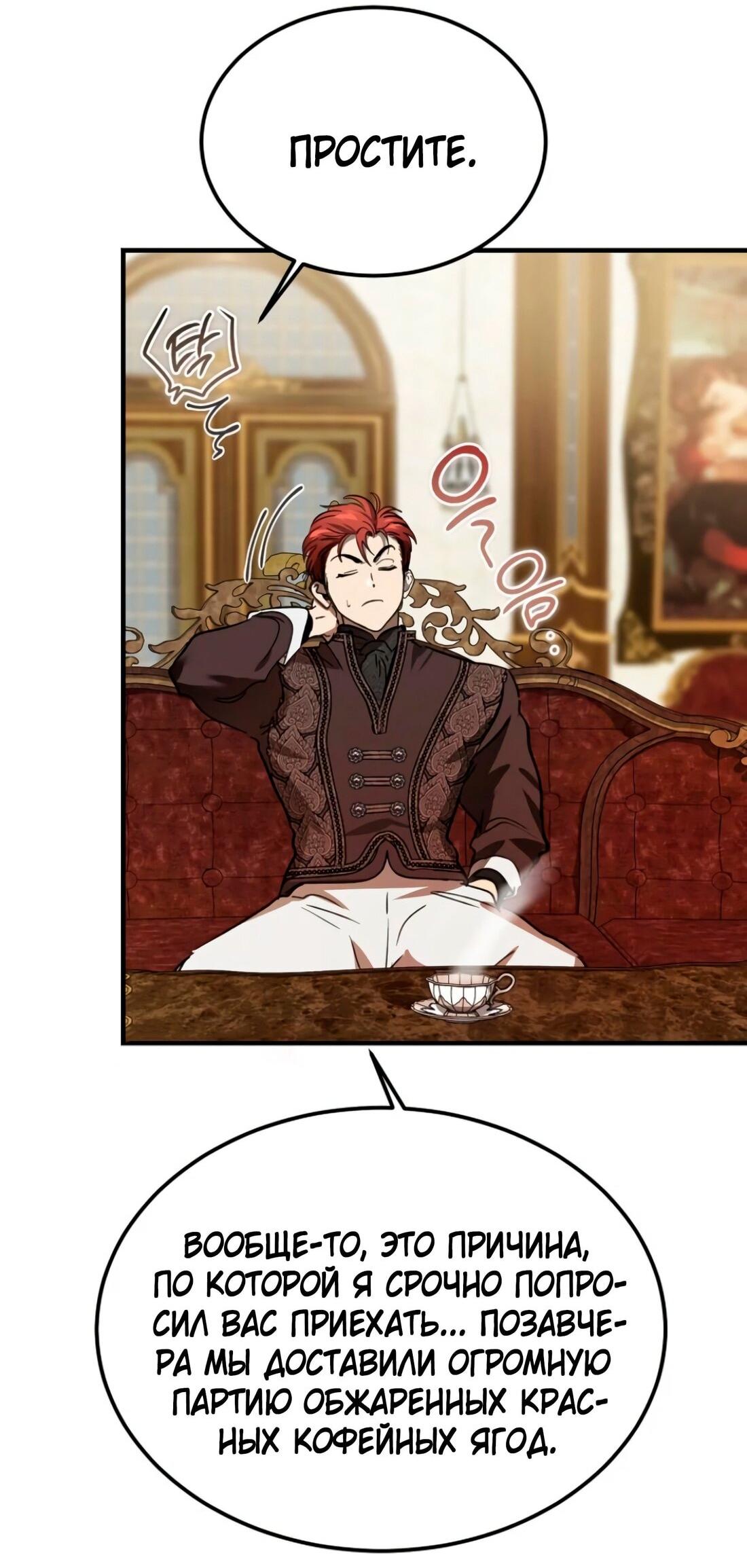 Манга Дьявол воспитал леди - Глава 78 Страница 54