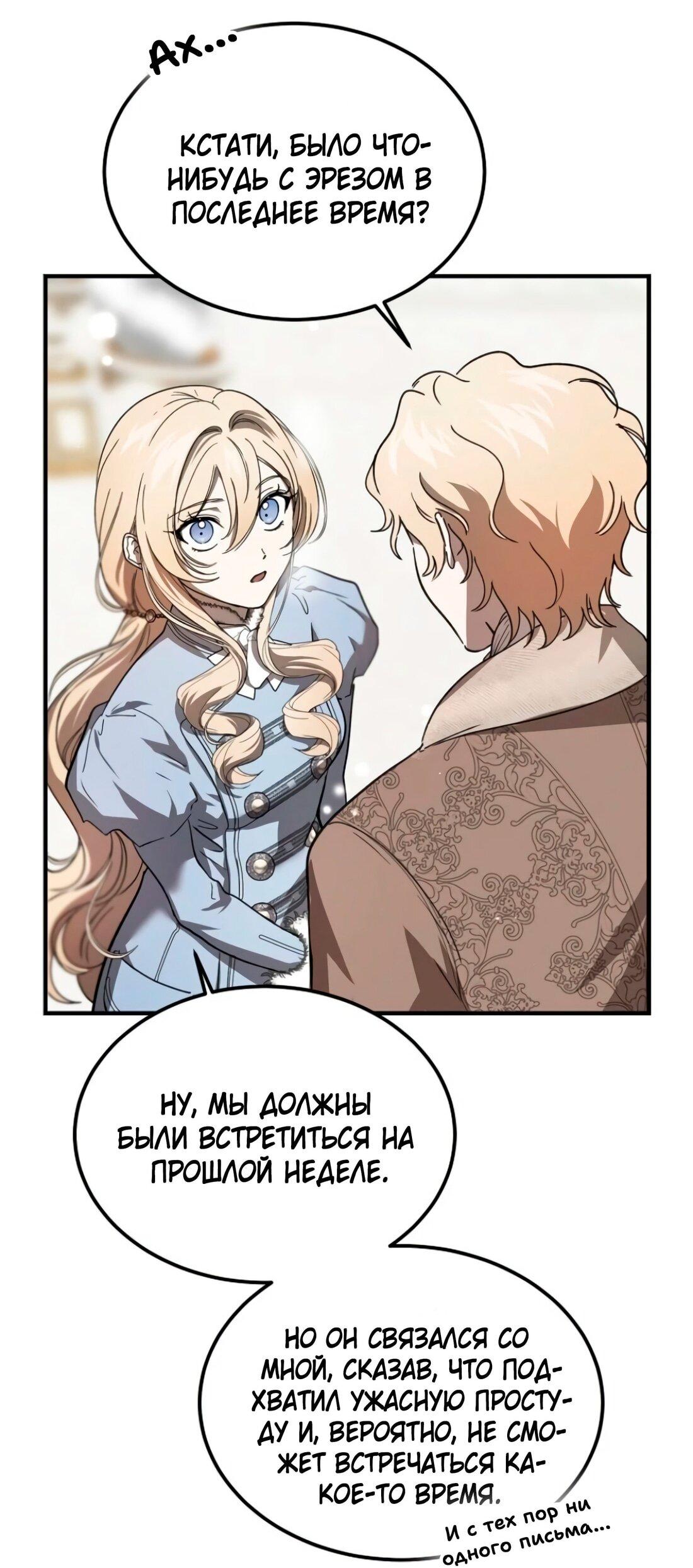 Манга Дьявол воспитал леди - Глава 78 Страница 13