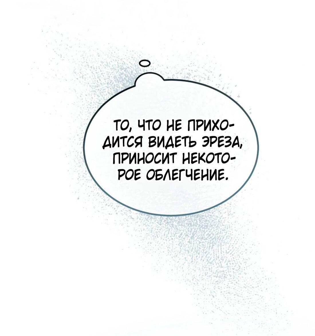 Манга Дьявол воспитал леди - Глава 78 Страница 17