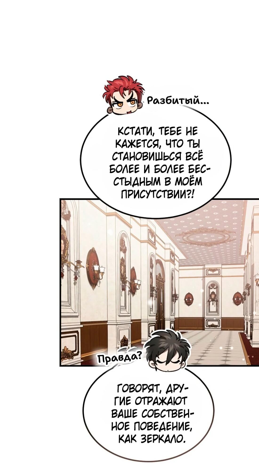 Манга Дьявол воспитал леди - Глава 78 Страница 77
