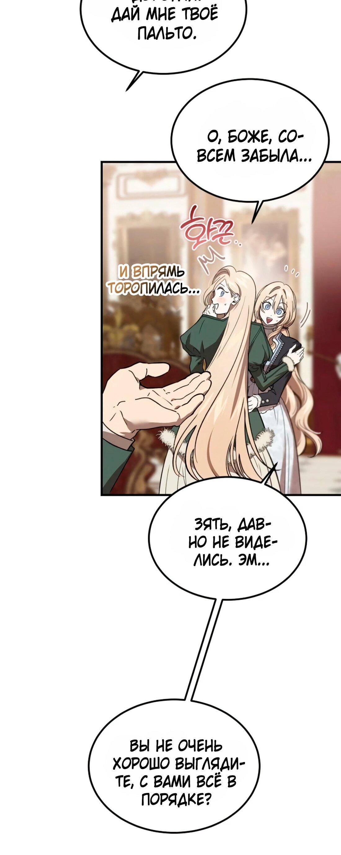 Манга Дьявол воспитал леди - Глава 78 Страница 71