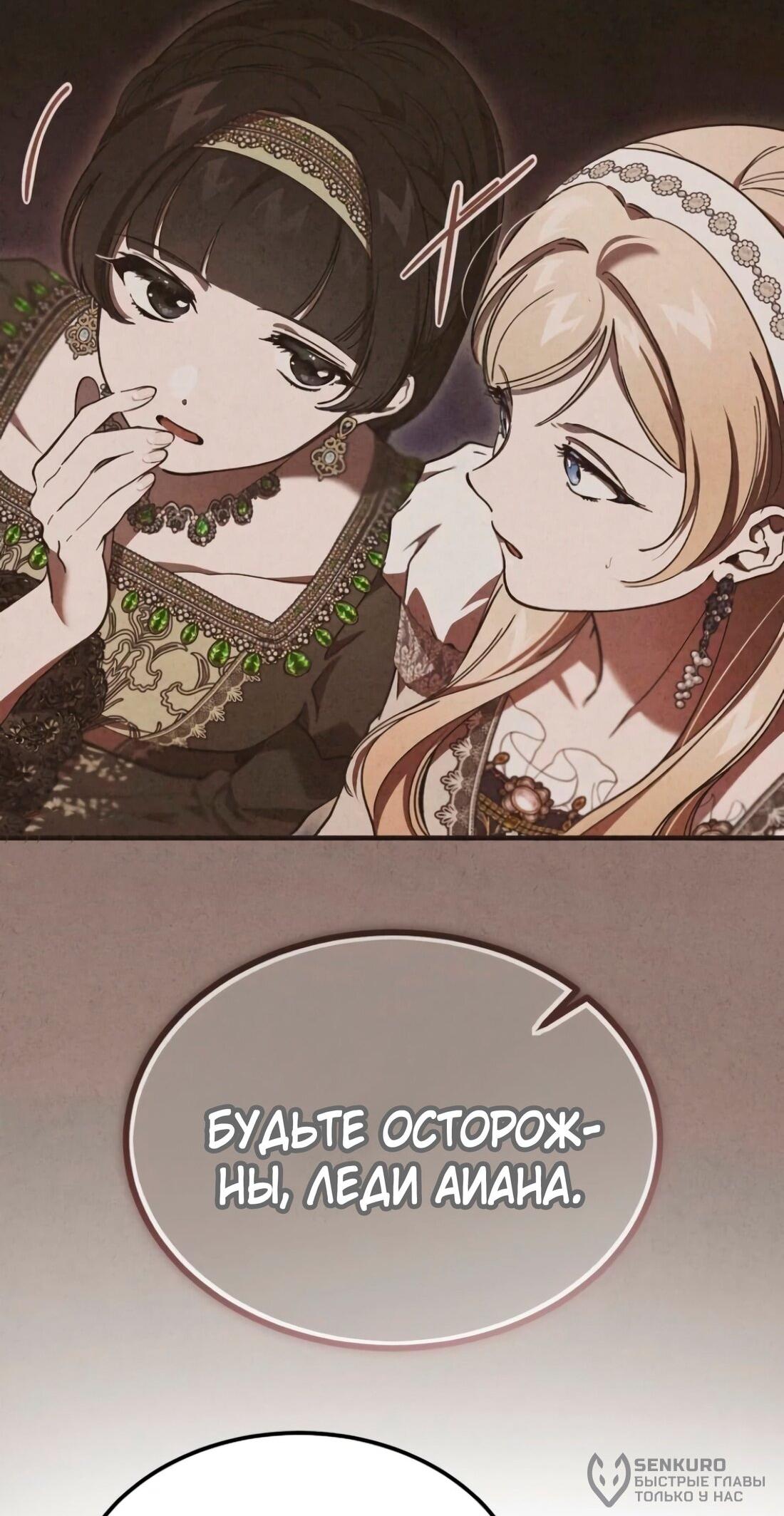 Манга Дьявол воспитал леди - Глава 78 Страница 60