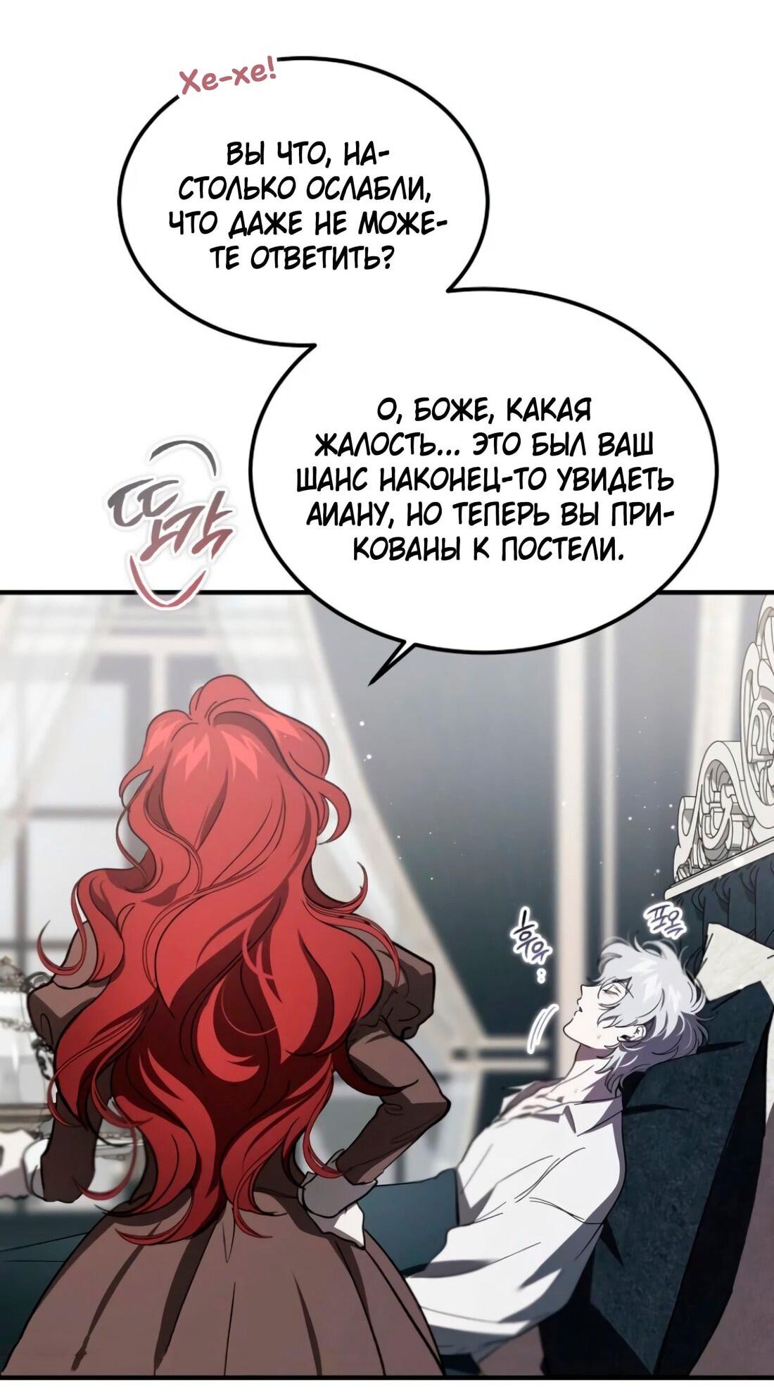Манга Дьявол воспитал леди - Глава 78 Страница 27