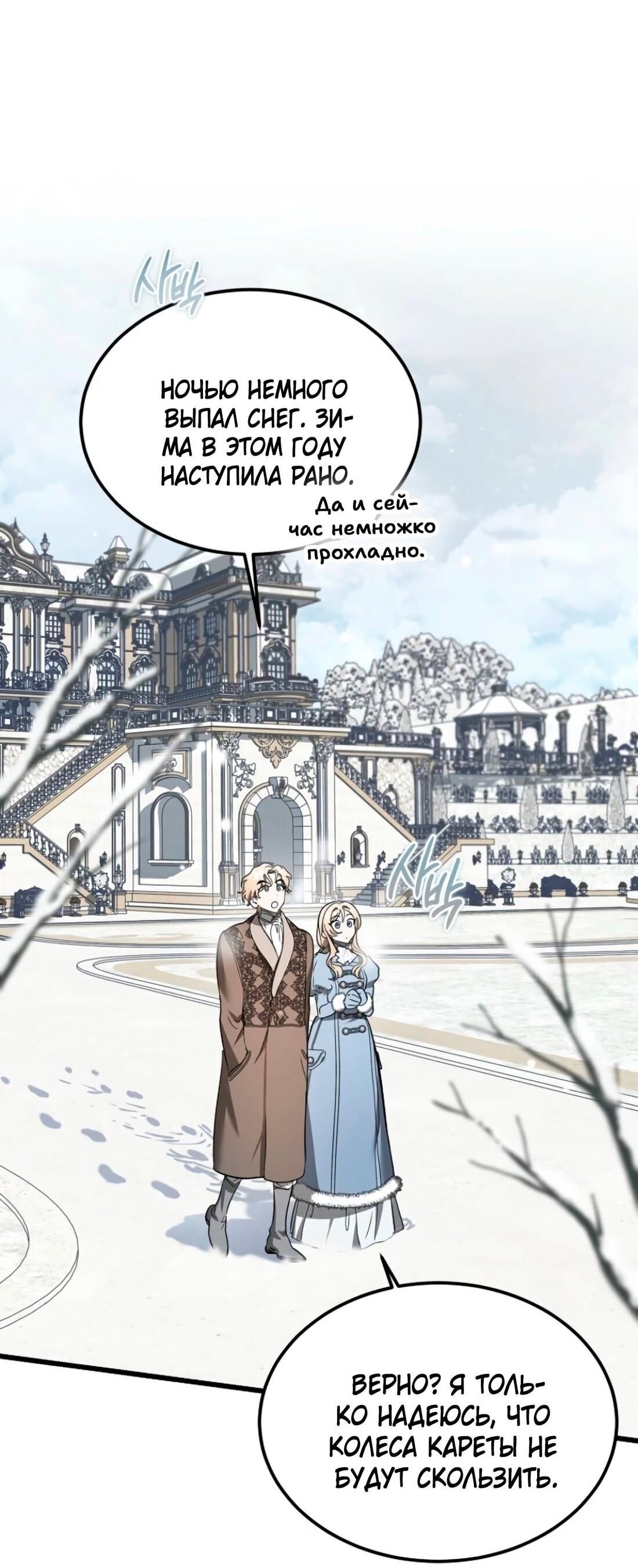 Манга Дьявол воспитал леди - Глава 78 Страница 2