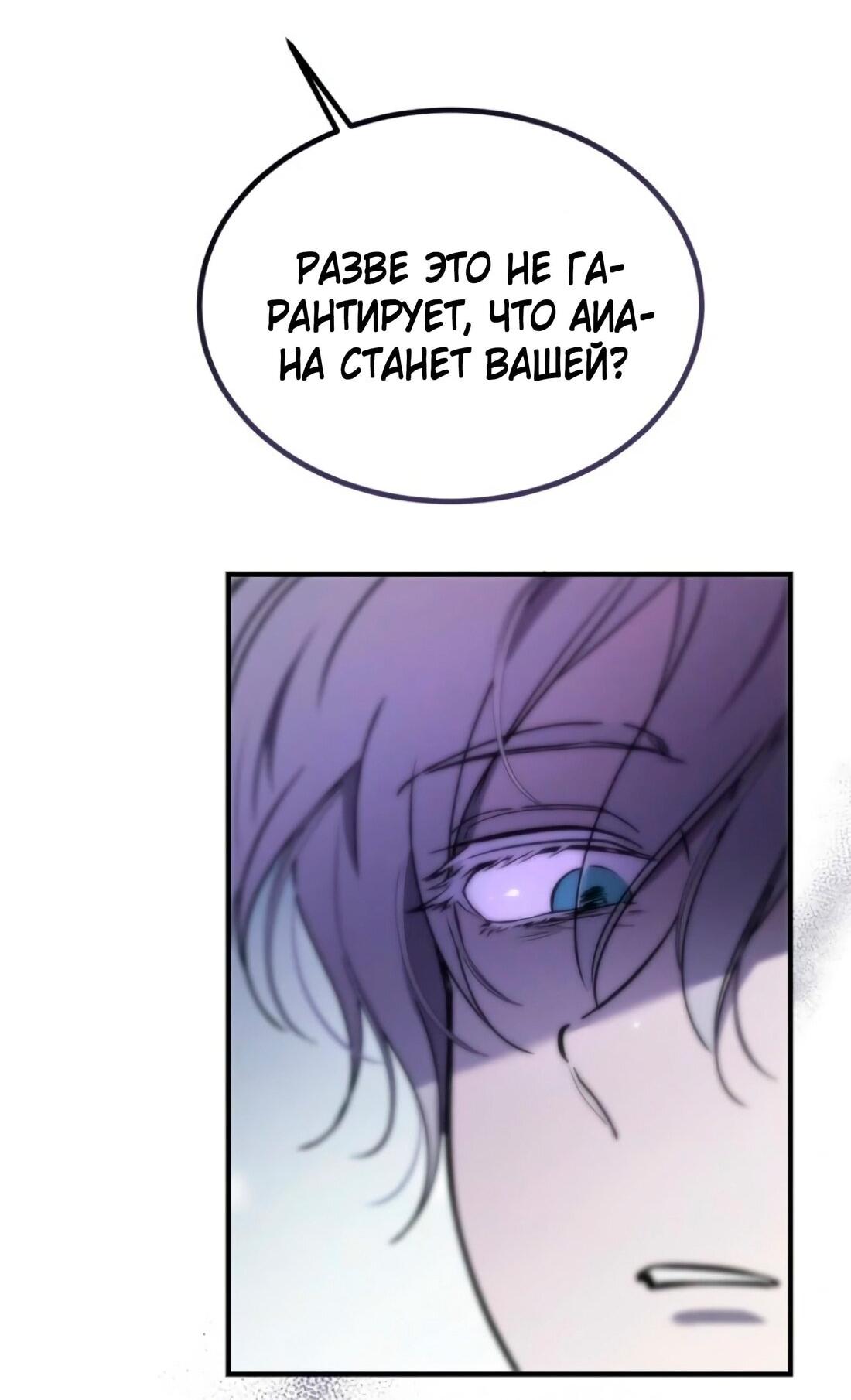 Манга Дьявол воспитал леди - Глава 78 Страница 33