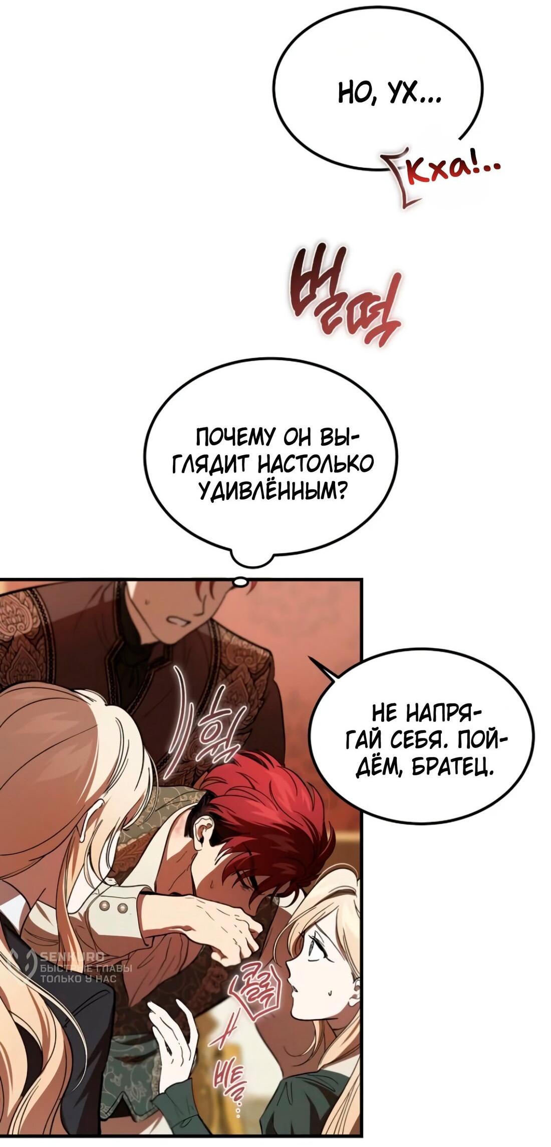 Манга Дьявол воспитал леди - Глава 78 Страница 88