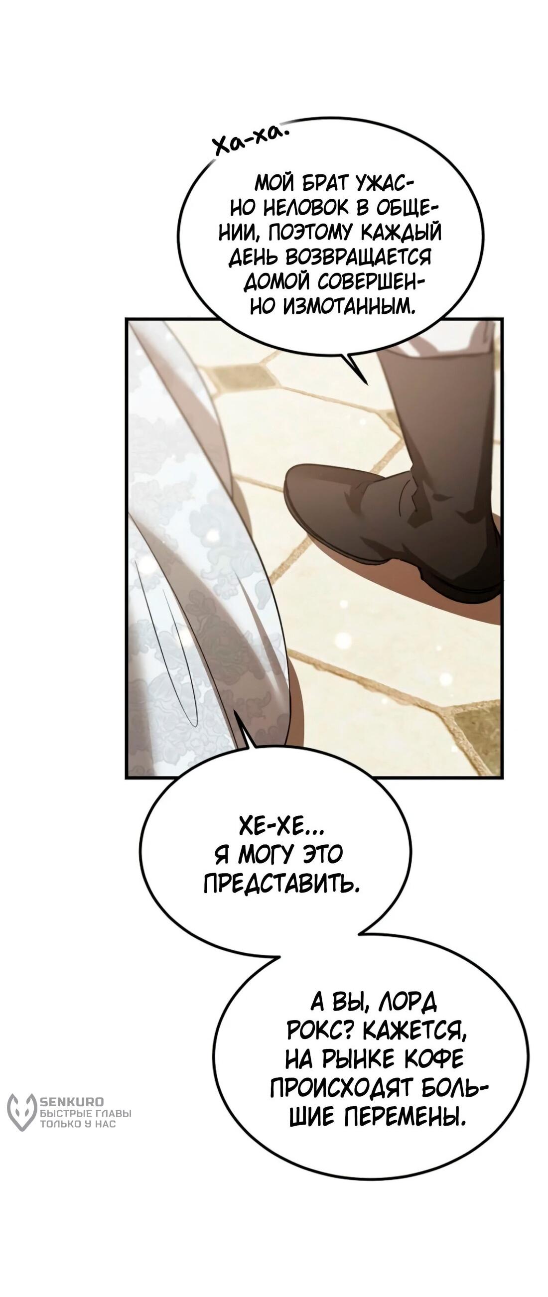 Манга Дьявол воспитал леди - Глава 78 Страница 48