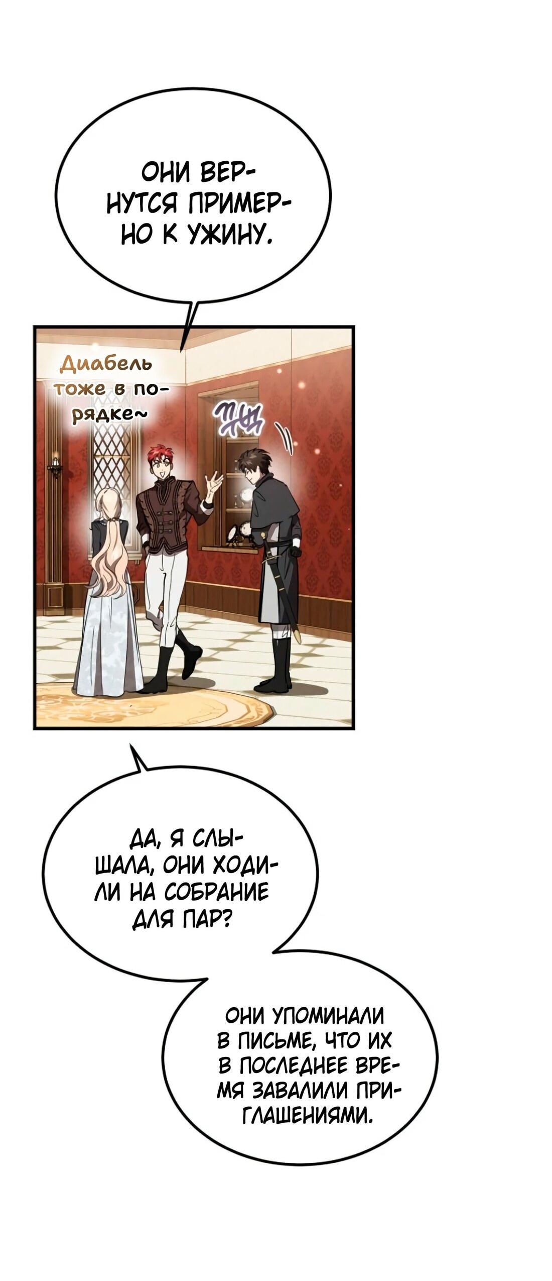 Манга Дьявол воспитал леди - Глава 78 Страница 47