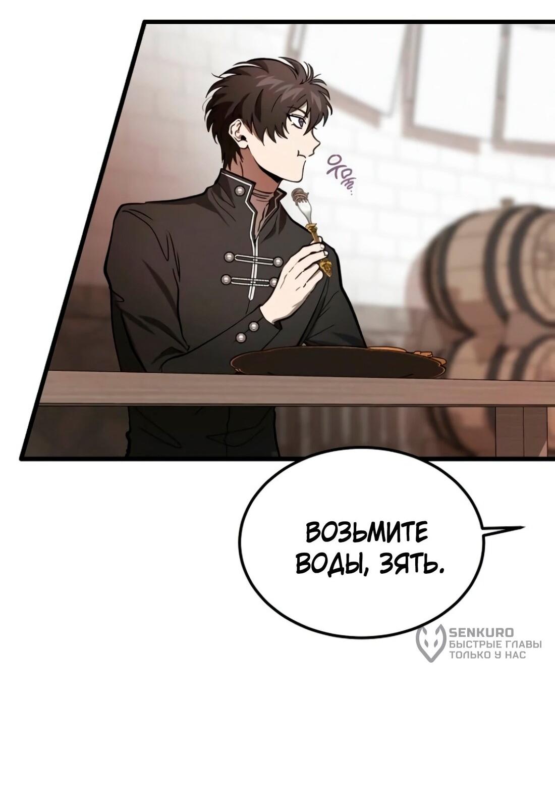 Манга Дьявол воспитал леди - Глава 78 Страница 84