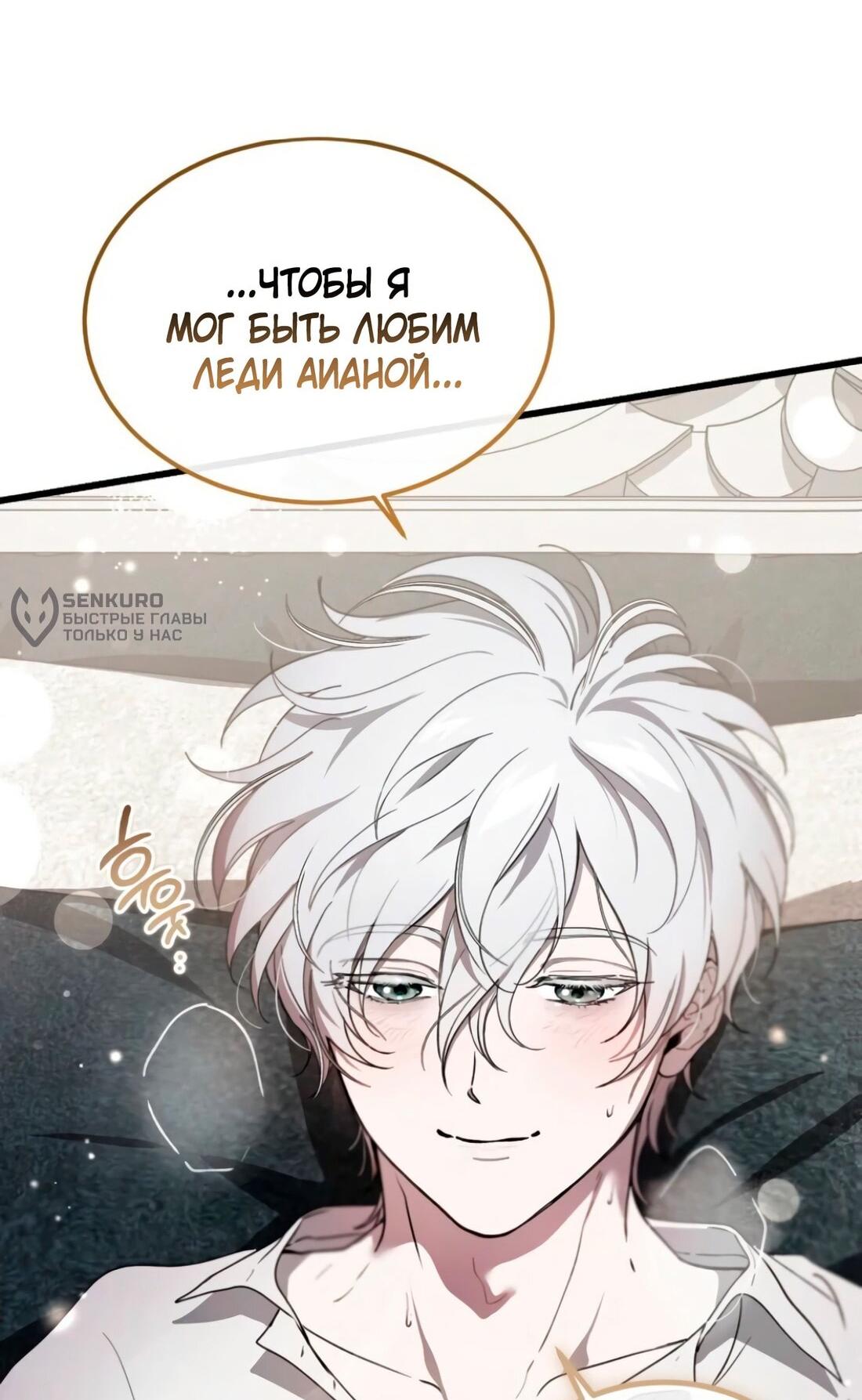 Манга Дьявол воспитал леди - Глава 78 Страница 36