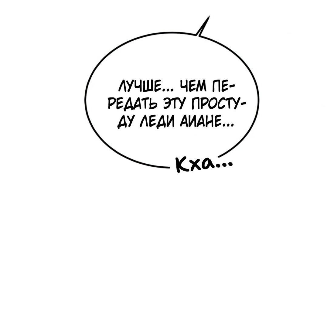 Манга Дьявол воспитал леди - Глава 78 Страница 28