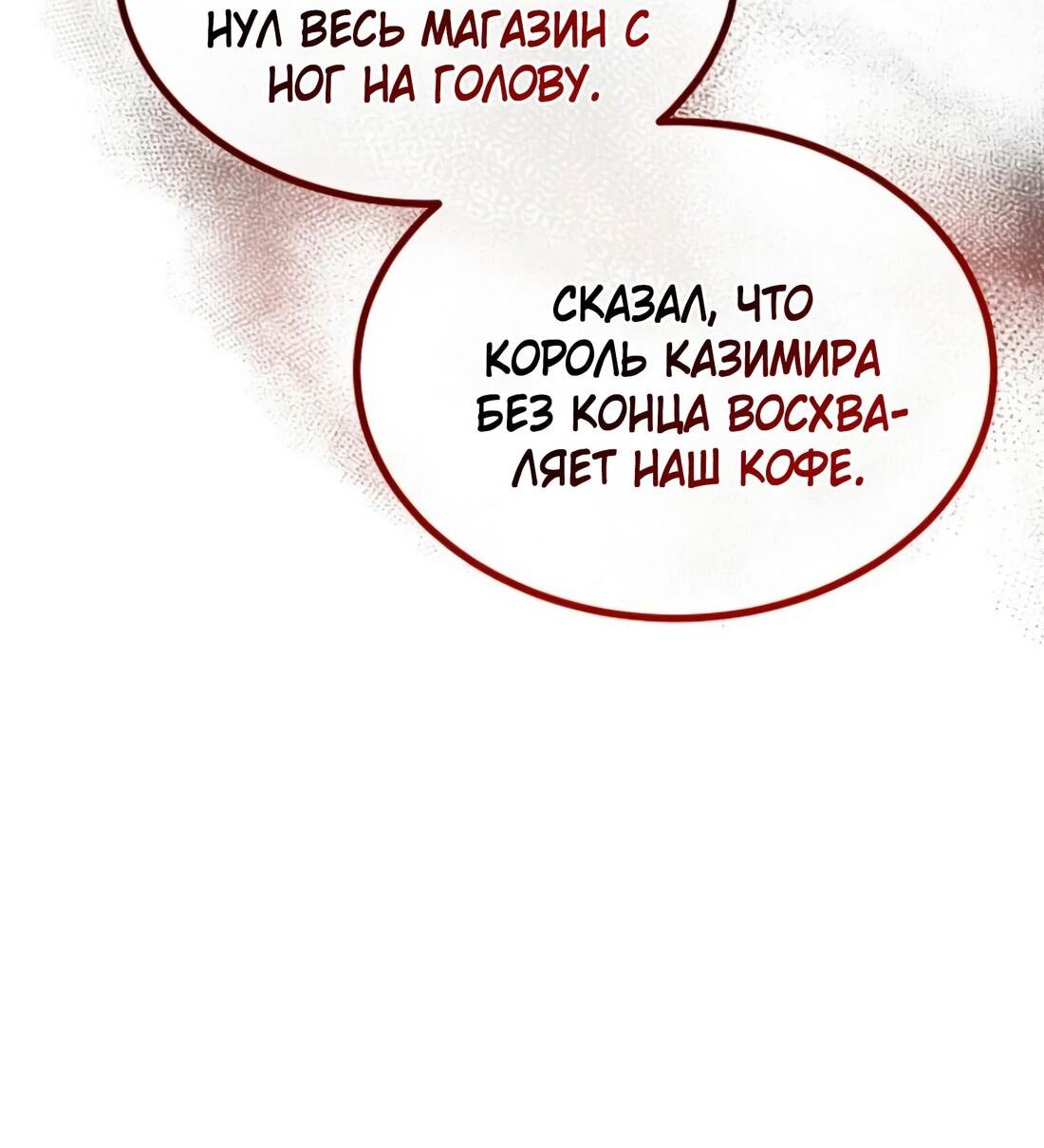 Манга Дьявол воспитал леди - Глава 78 Страница 57