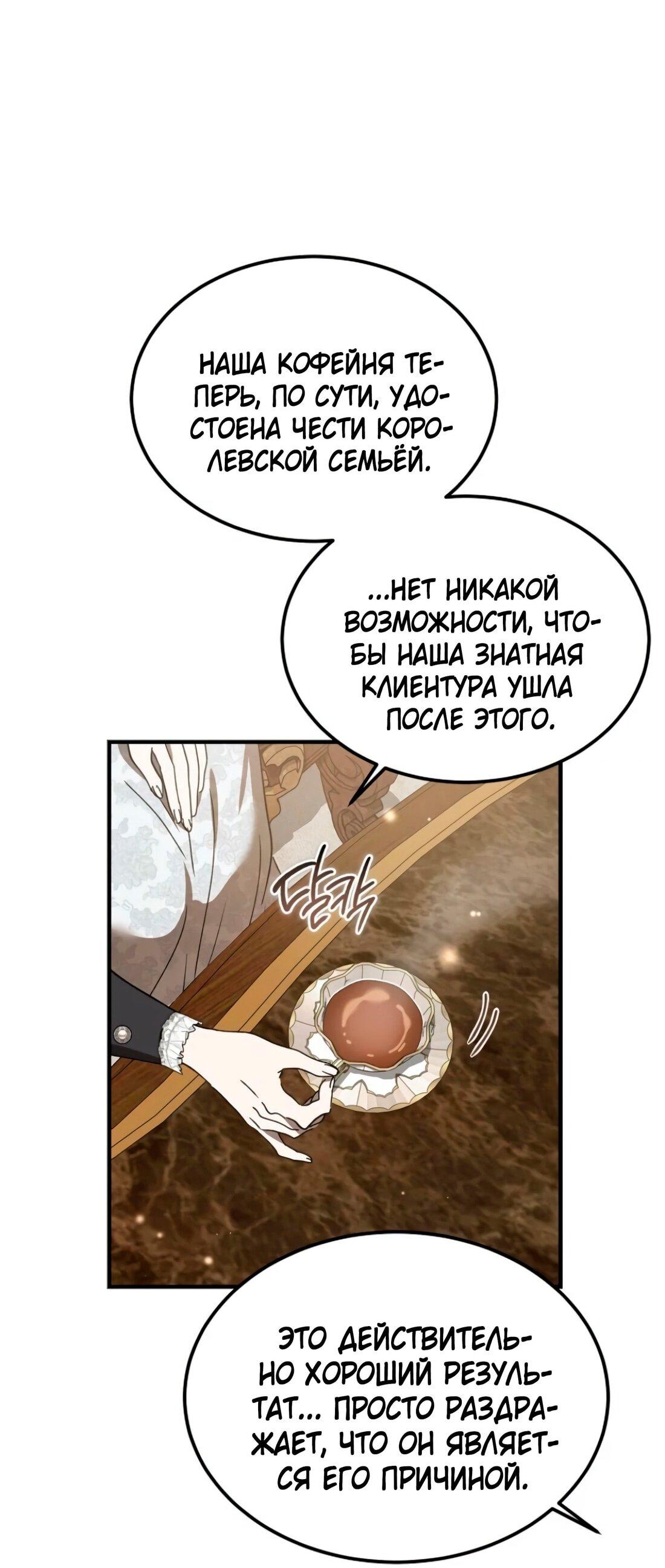 Манга Дьявол воспитал леди - Глава 78 Страница 62