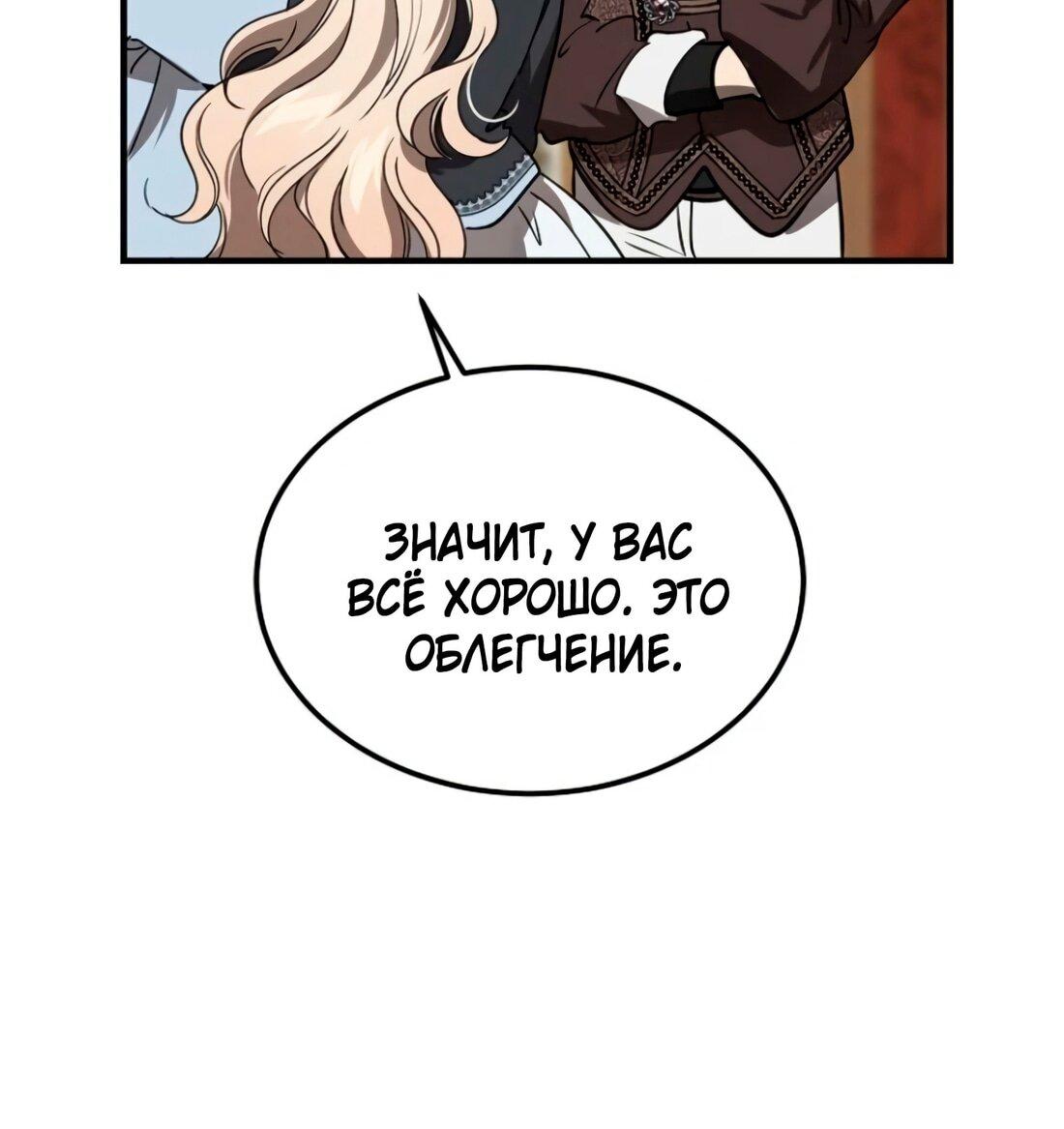 Манга Дьявол воспитал леди - Глава 78 Страница 46