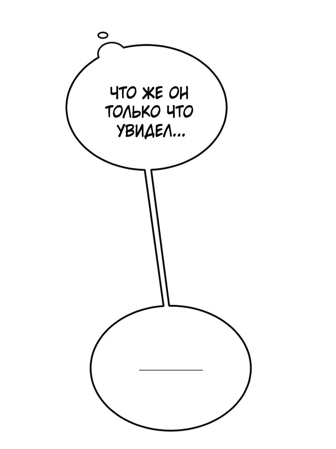 Манга Дьявол воспитал леди - Глава 78 Страница 89