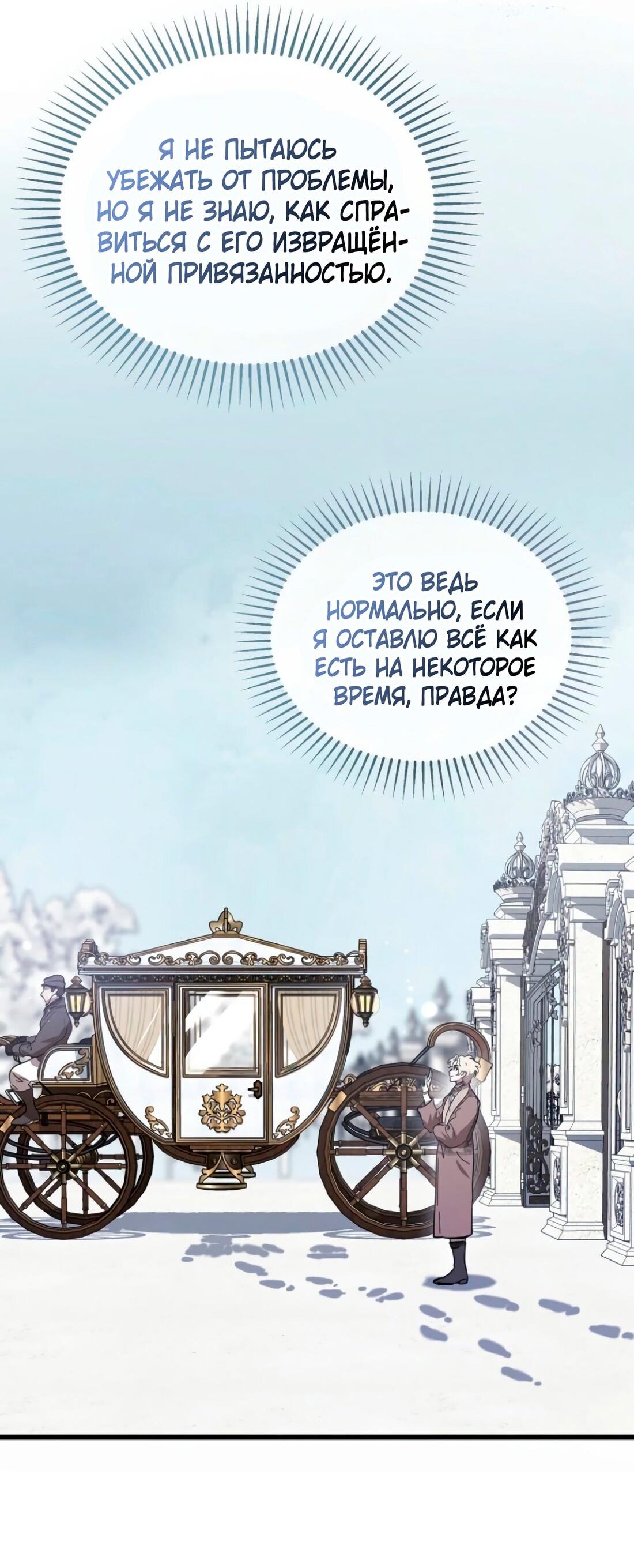 Манга Дьявол воспитал леди - Глава 78 Страница 18