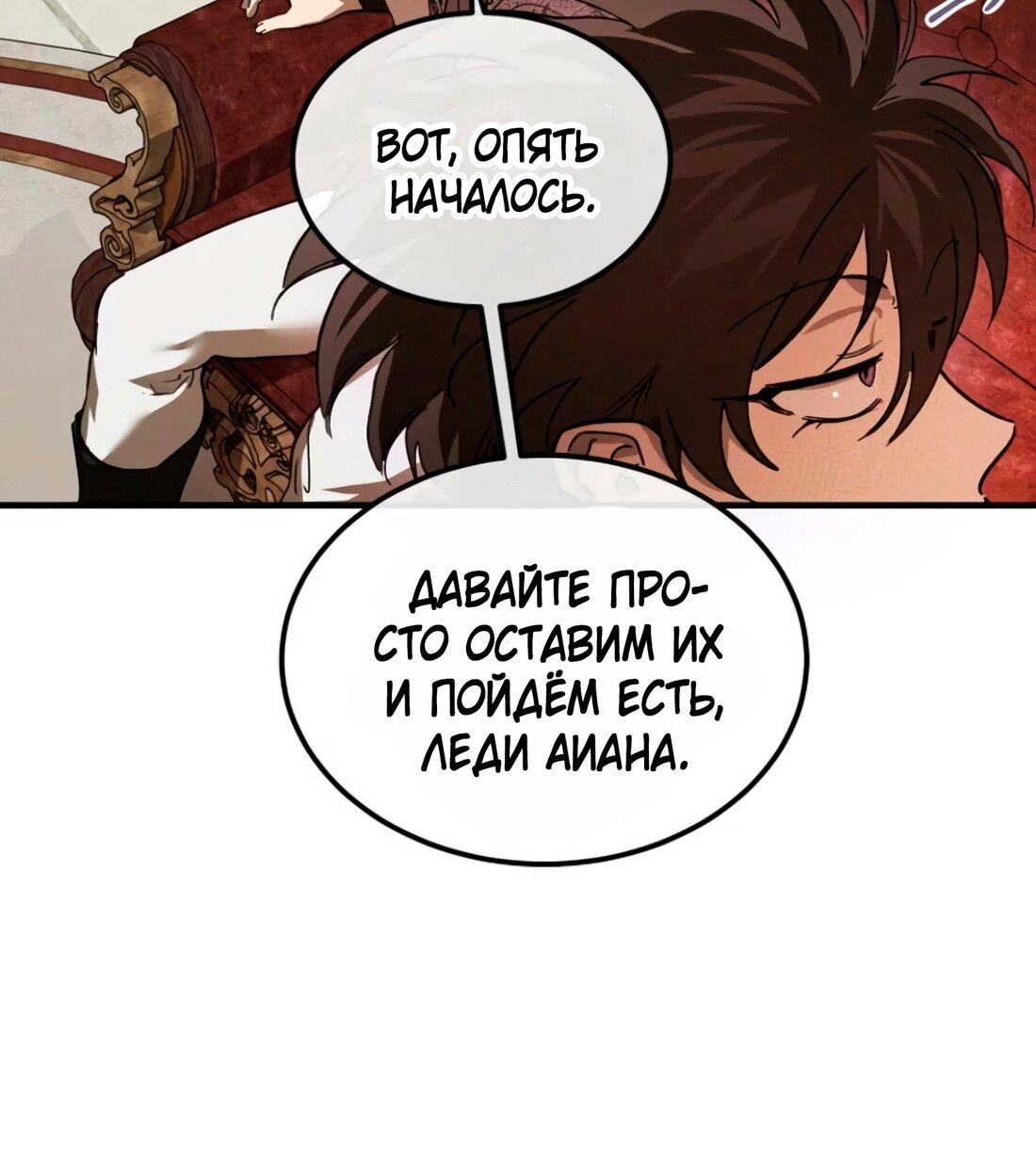 Манга Дьявол воспитал леди - Глава 78 Страница 75