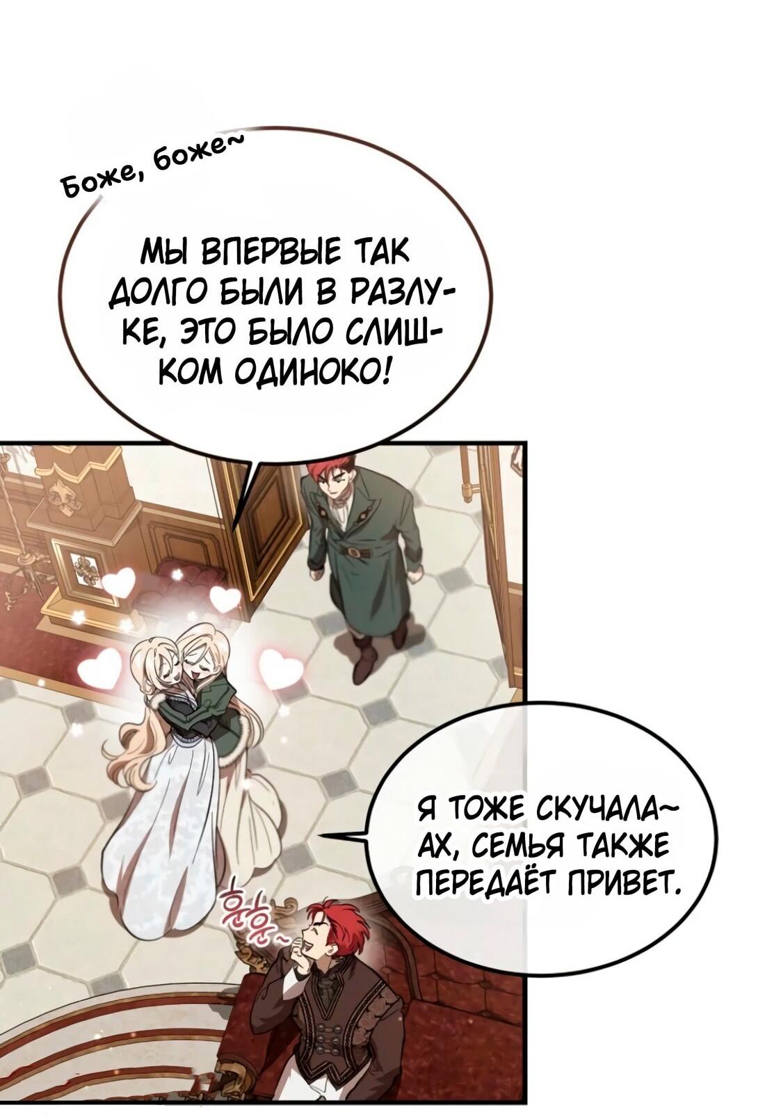 Манга Дьявол воспитал леди - Глава 78 Страница 69