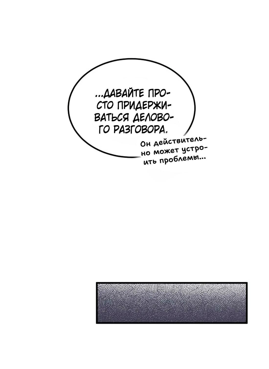 Манга Дьявол воспитал леди - Глава 78 Страница 64