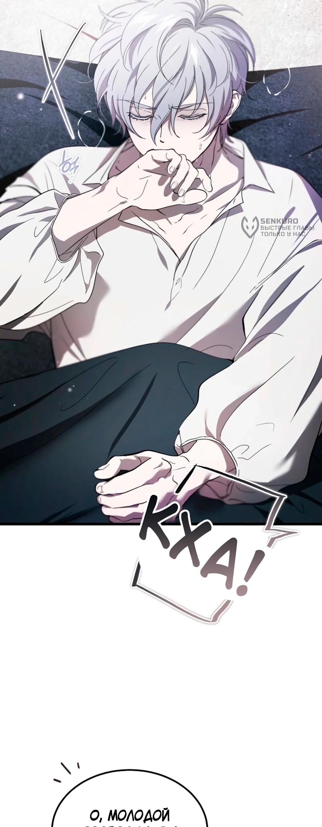 Манга Дьявол воспитал леди - Глава 78 Страница 24