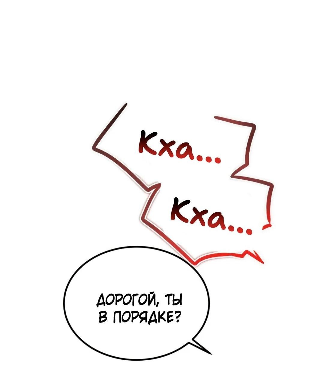 Манга Дьявол воспитал леди - Глава 78 Страница 83