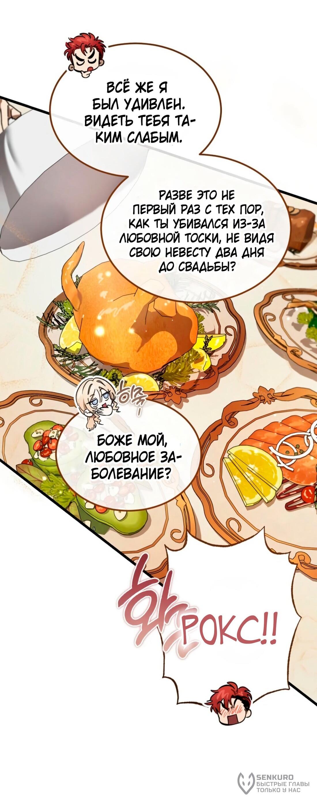 Манга Дьявол воспитал леди - Глава 78 Страница 79