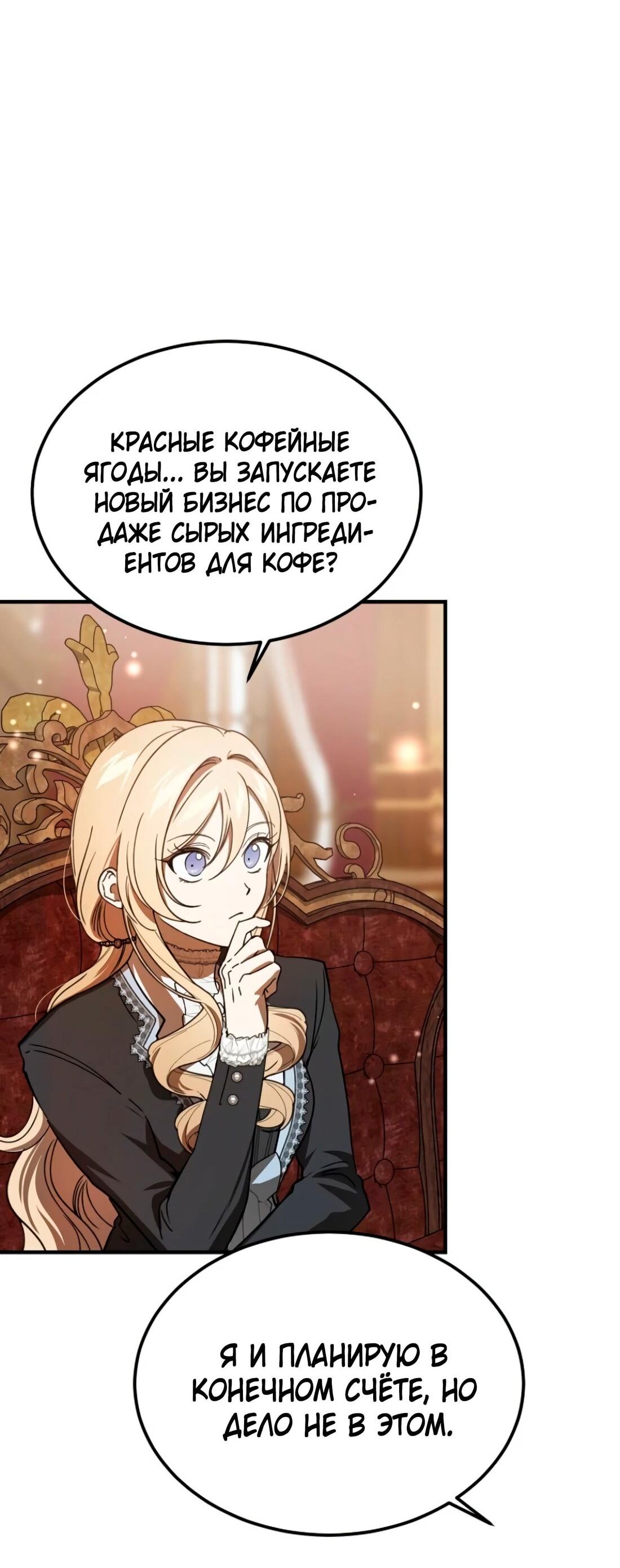 Манга Дьявол воспитал леди - Глава 78 Страница 55