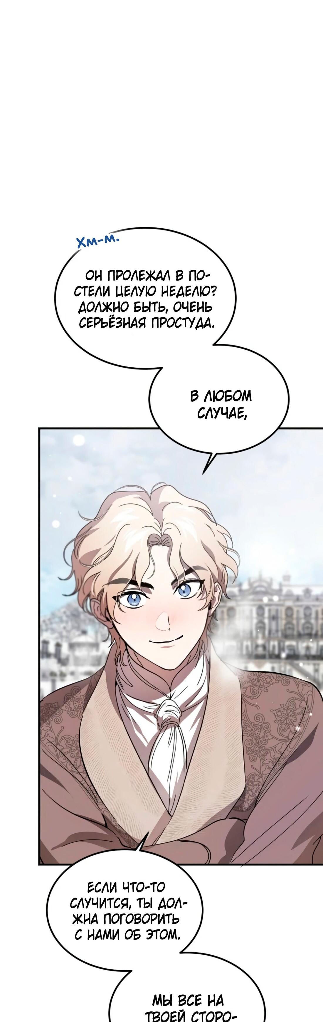 Манга Дьявол воспитал леди - Глава 78 Страница 14