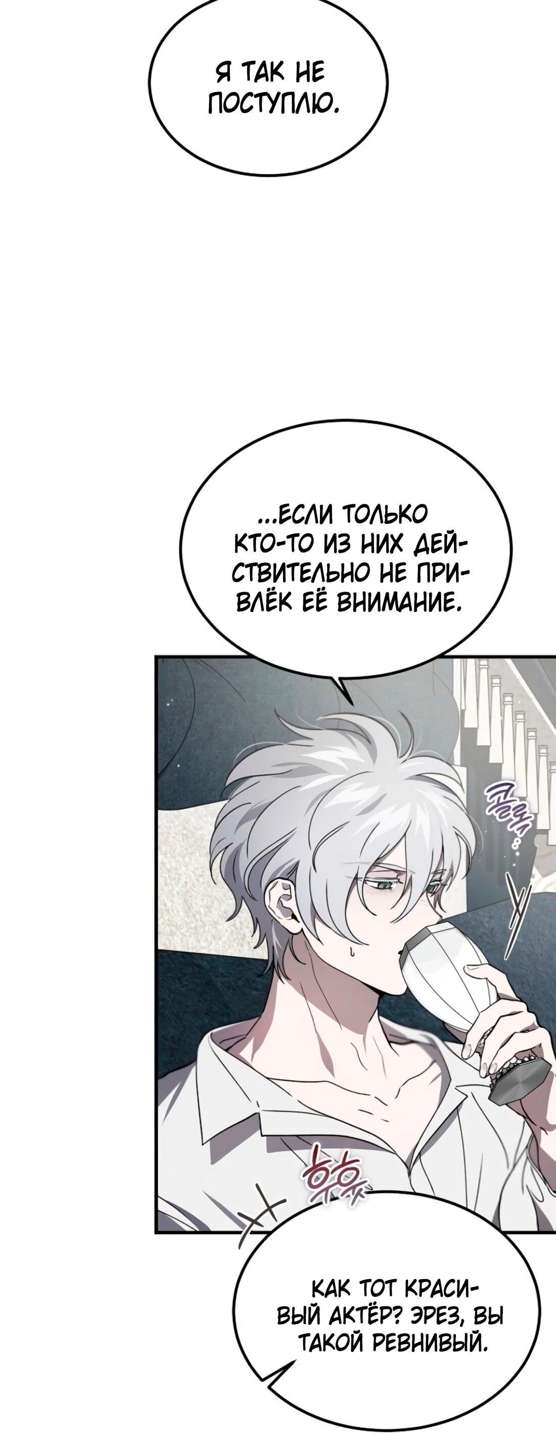 Манга Дьявол воспитал леди - Глава 78 Страница 31