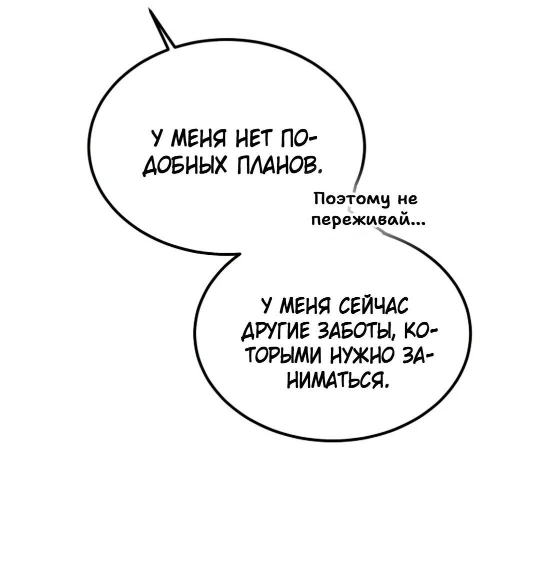 Манга Дьявол воспитал леди - Глава 78 Страница 9