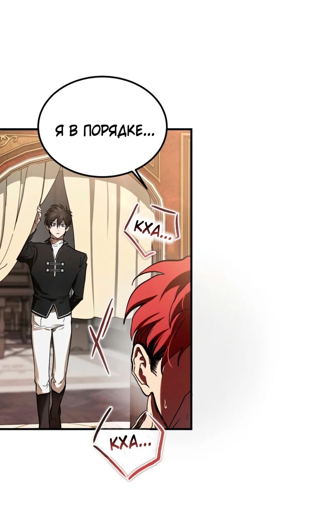 Манга Дьявол воспитал леди - Глава 78 Страница 85