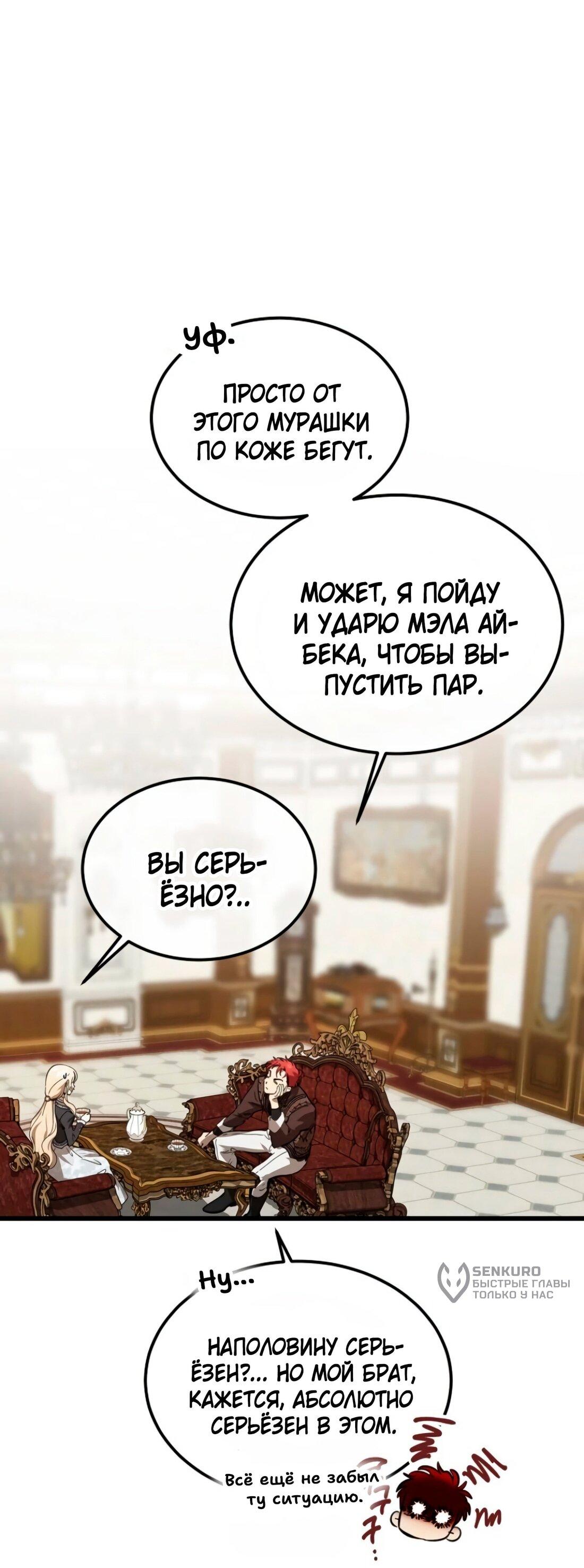 Манга Дьявол воспитал леди - Глава 78 Страница 63