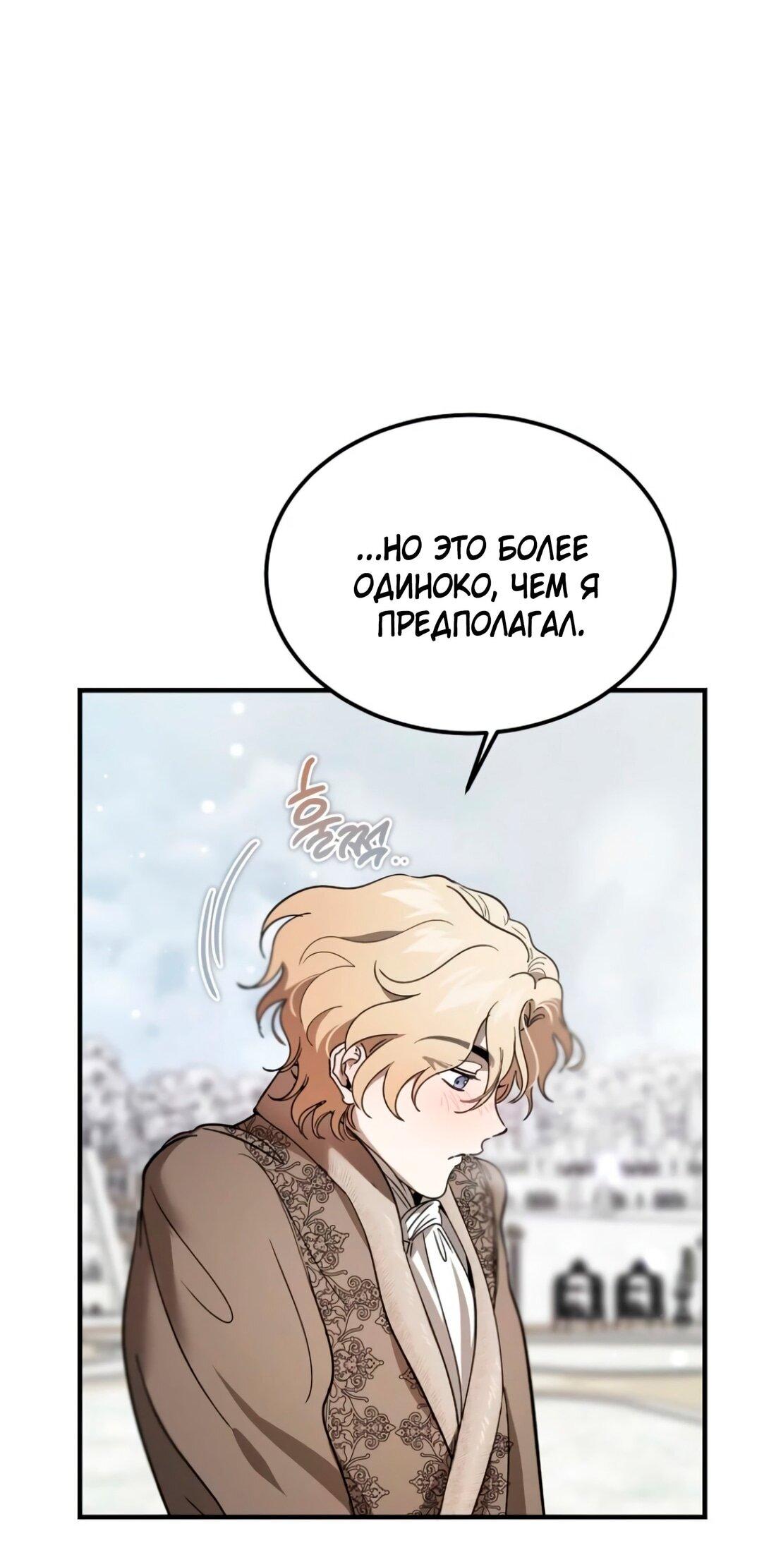 Манга Дьявол воспитал леди - Глава 78 Страница 6