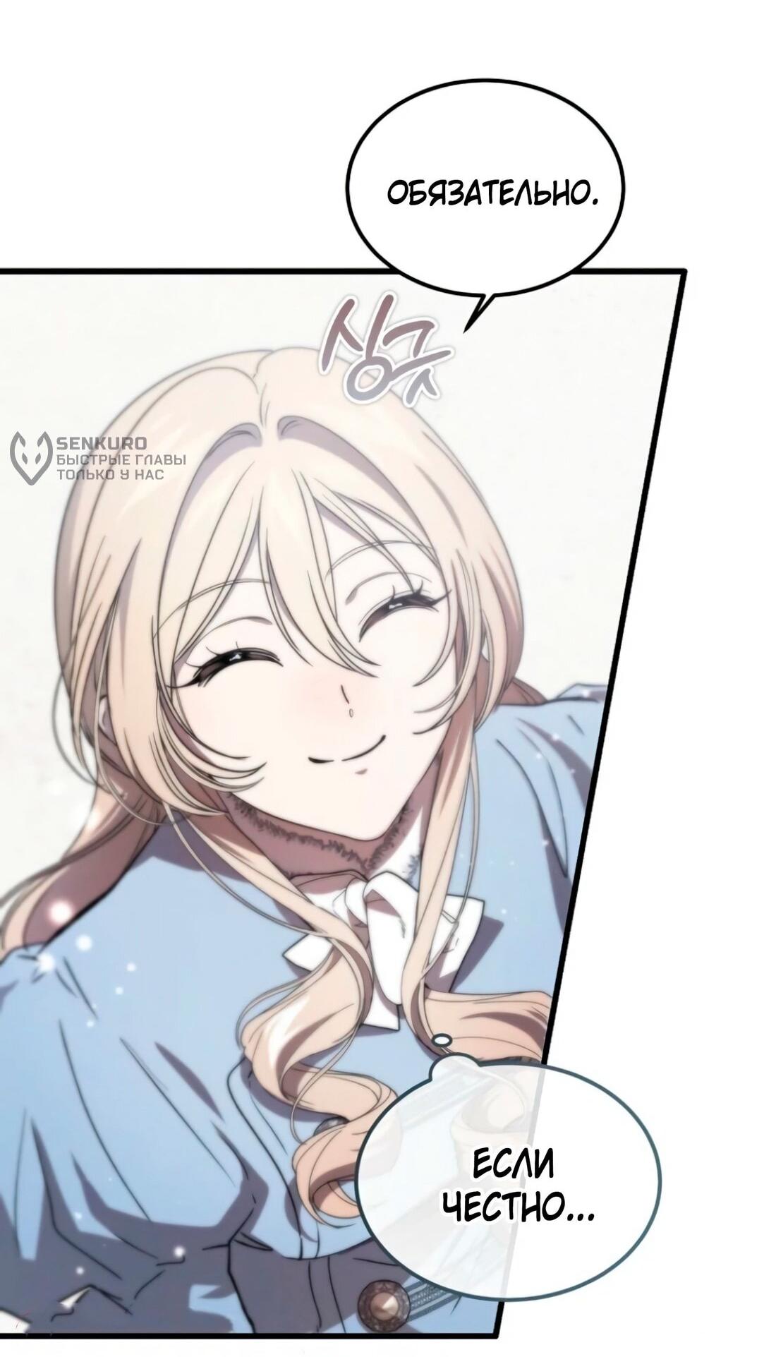 Манга Дьявол воспитал леди - Глава 78 Страница 16