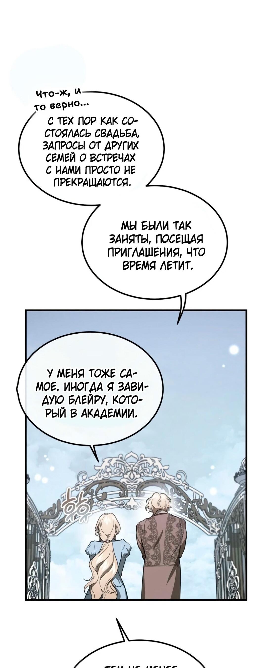 Манга Дьявол воспитал леди - Глава 78 Страница 10