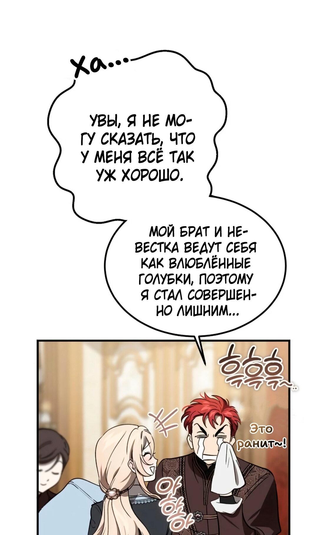 Манга Дьявол воспитал леди - Глава 78 Страница 45