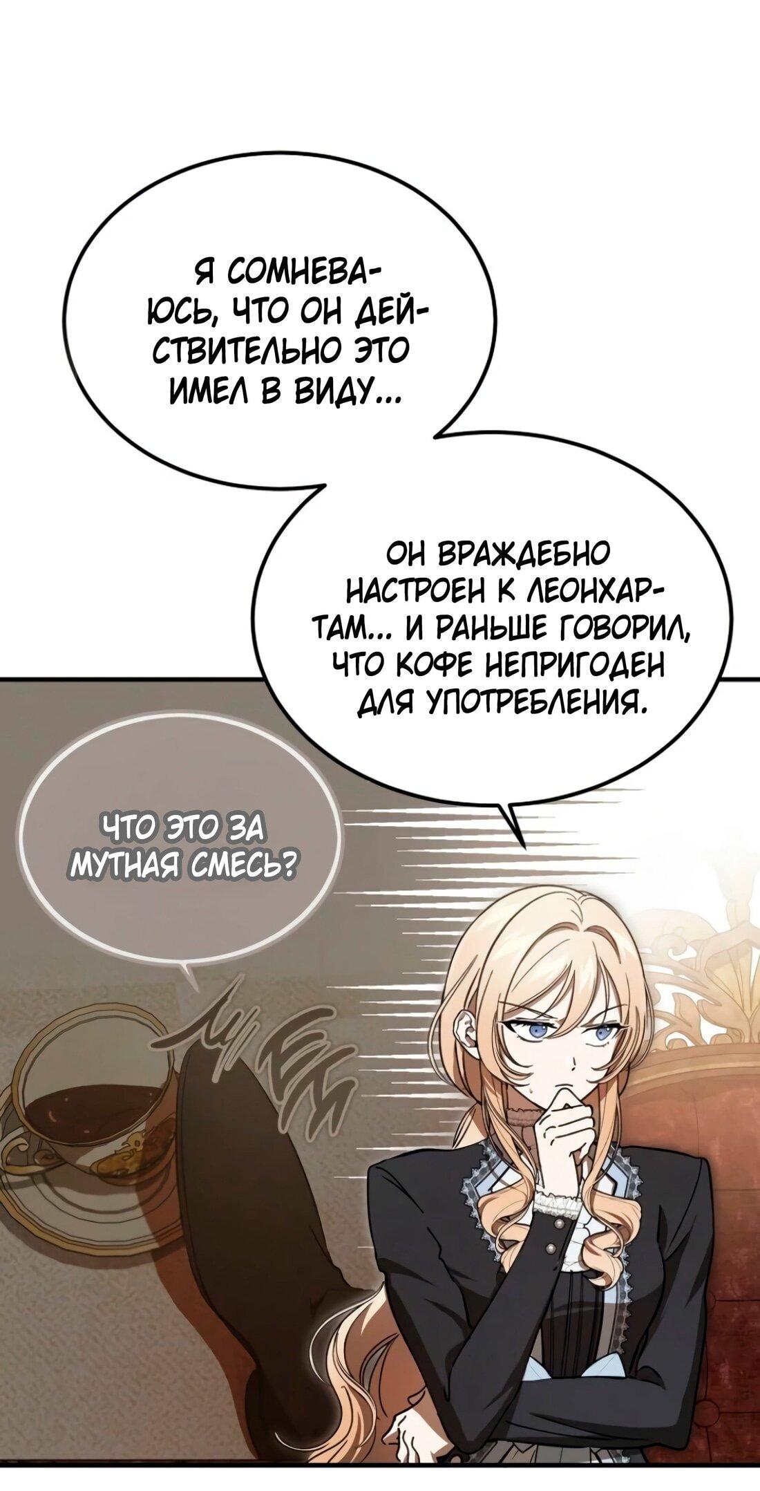 Манга Дьявол воспитал леди - Глава 78 Страница 58