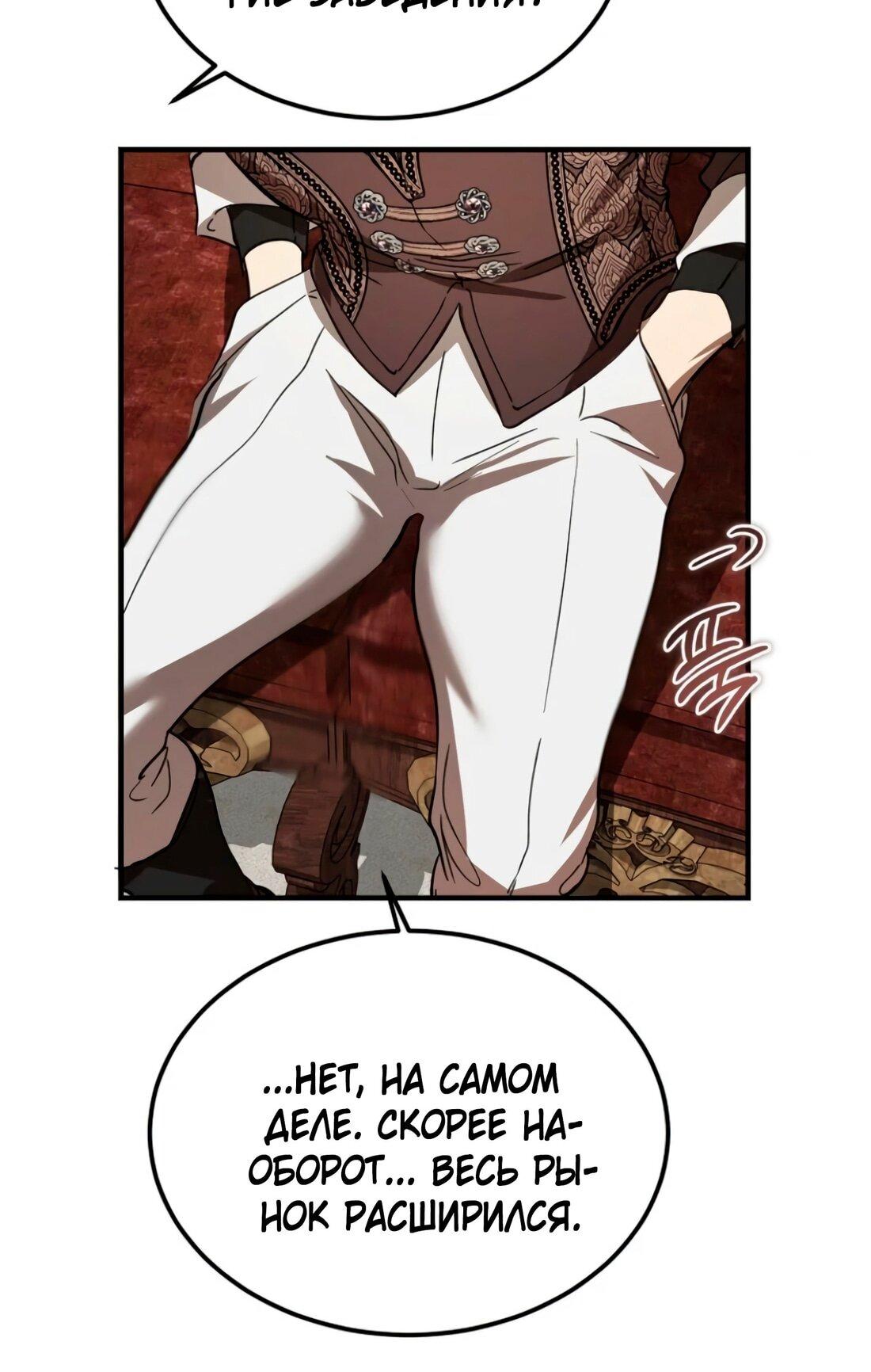 Манга Дьявол воспитал леди - Глава 78 Страница 50