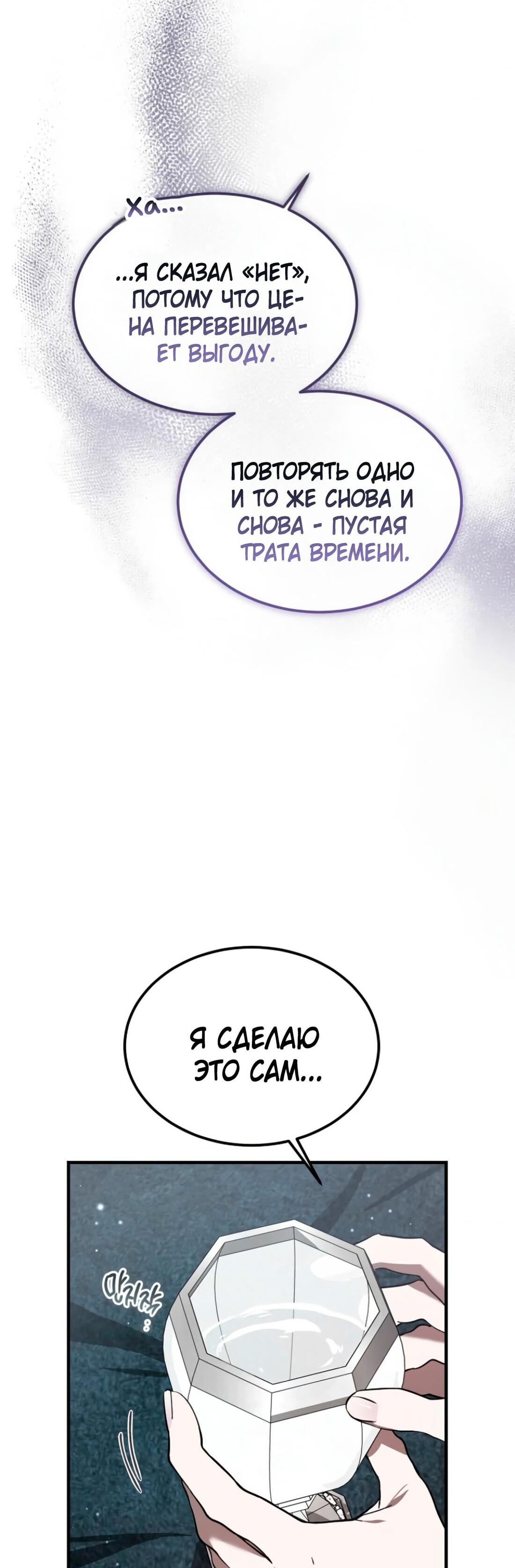 Манга Дьявол воспитал леди - Глава 78 Страница 34