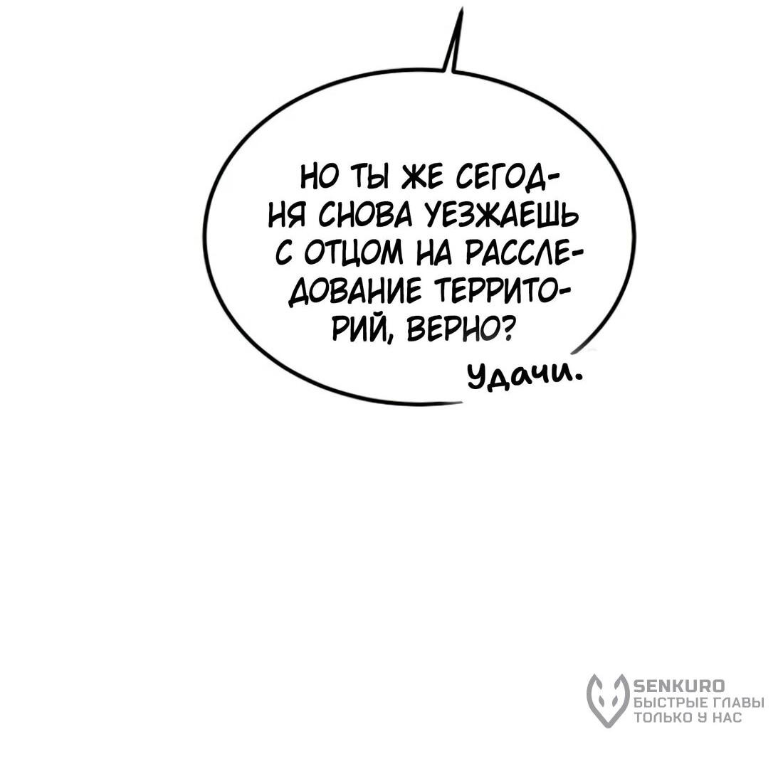 Манга Дьявол воспитал леди - Глава 78 Страница 12