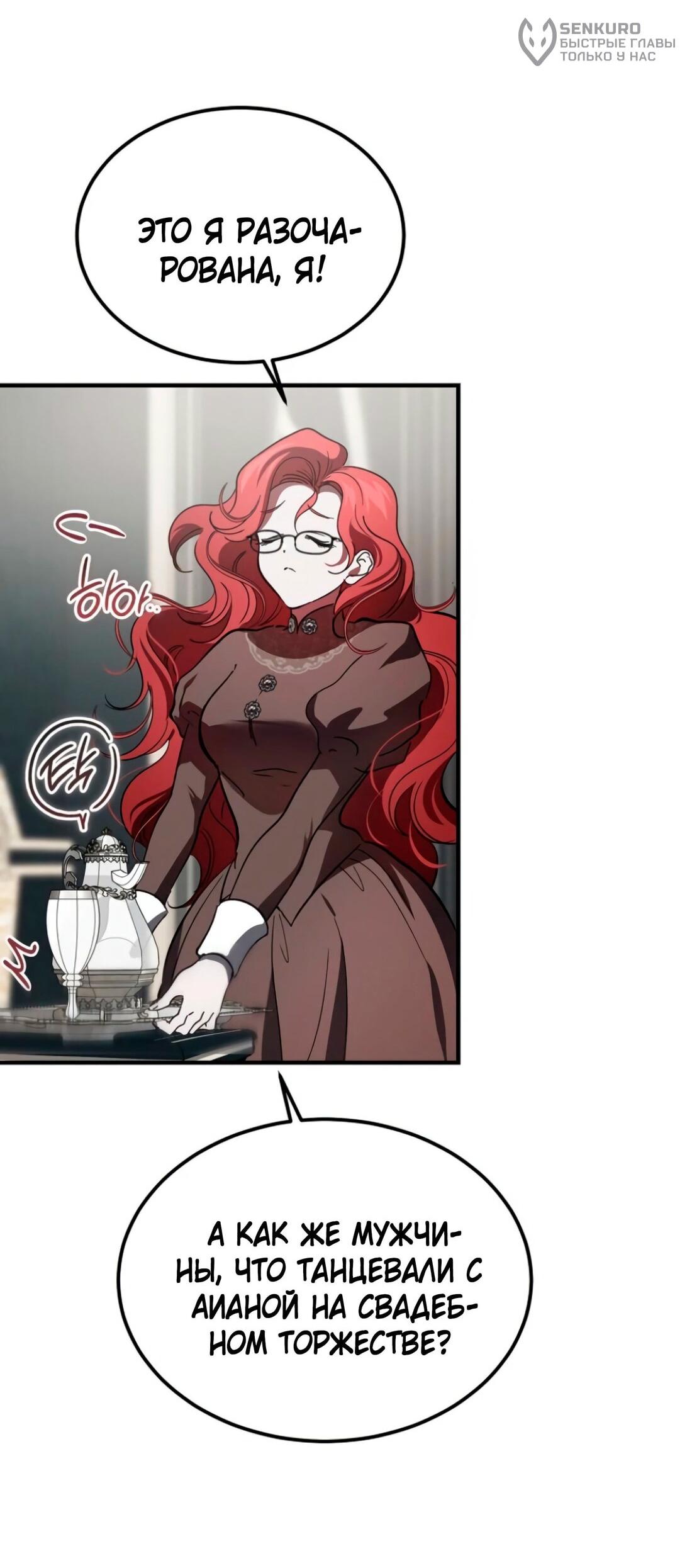 Манга Дьявол воспитал леди - Глава 78 Страница 29