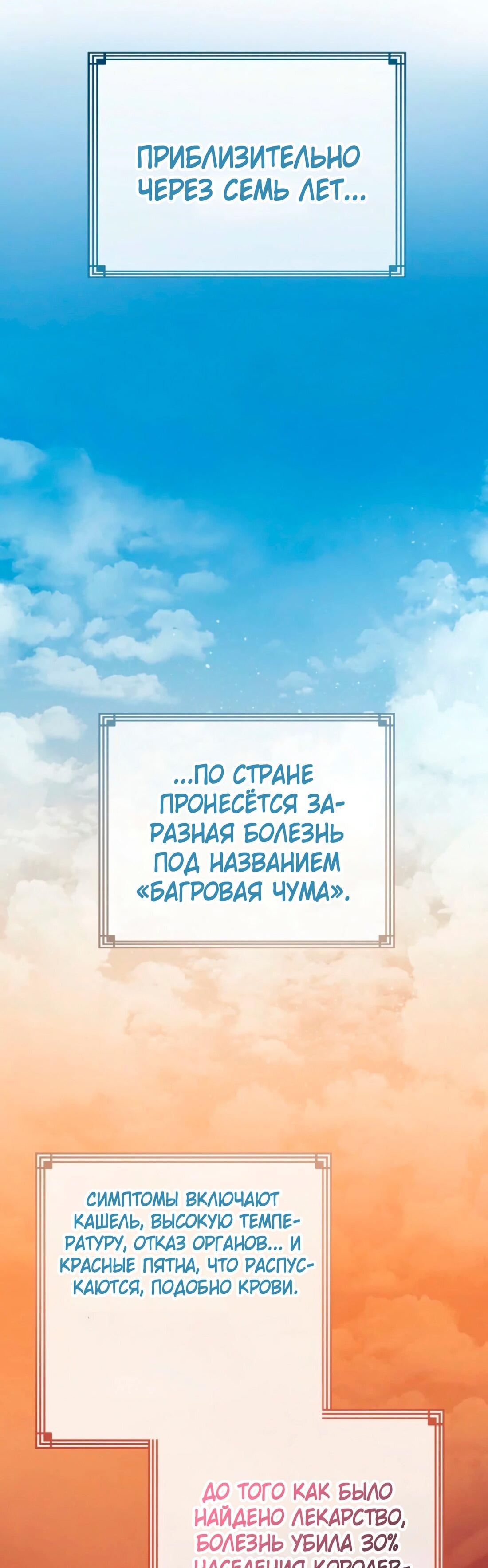 Манга Дьявол воспитал леди - Глава 78 Страница 94