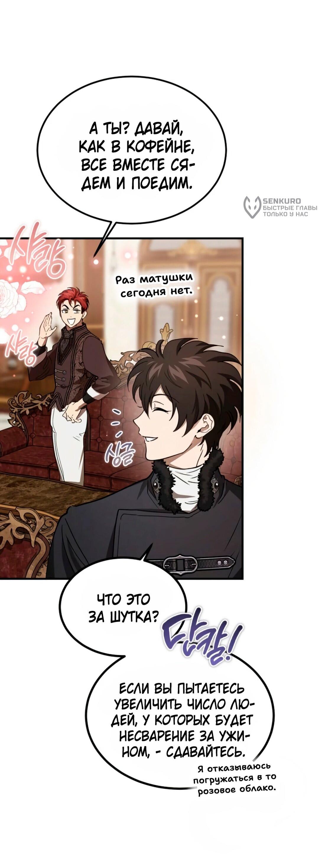 Манга Дьявол воспитал леди - Глава 78 Страница 76