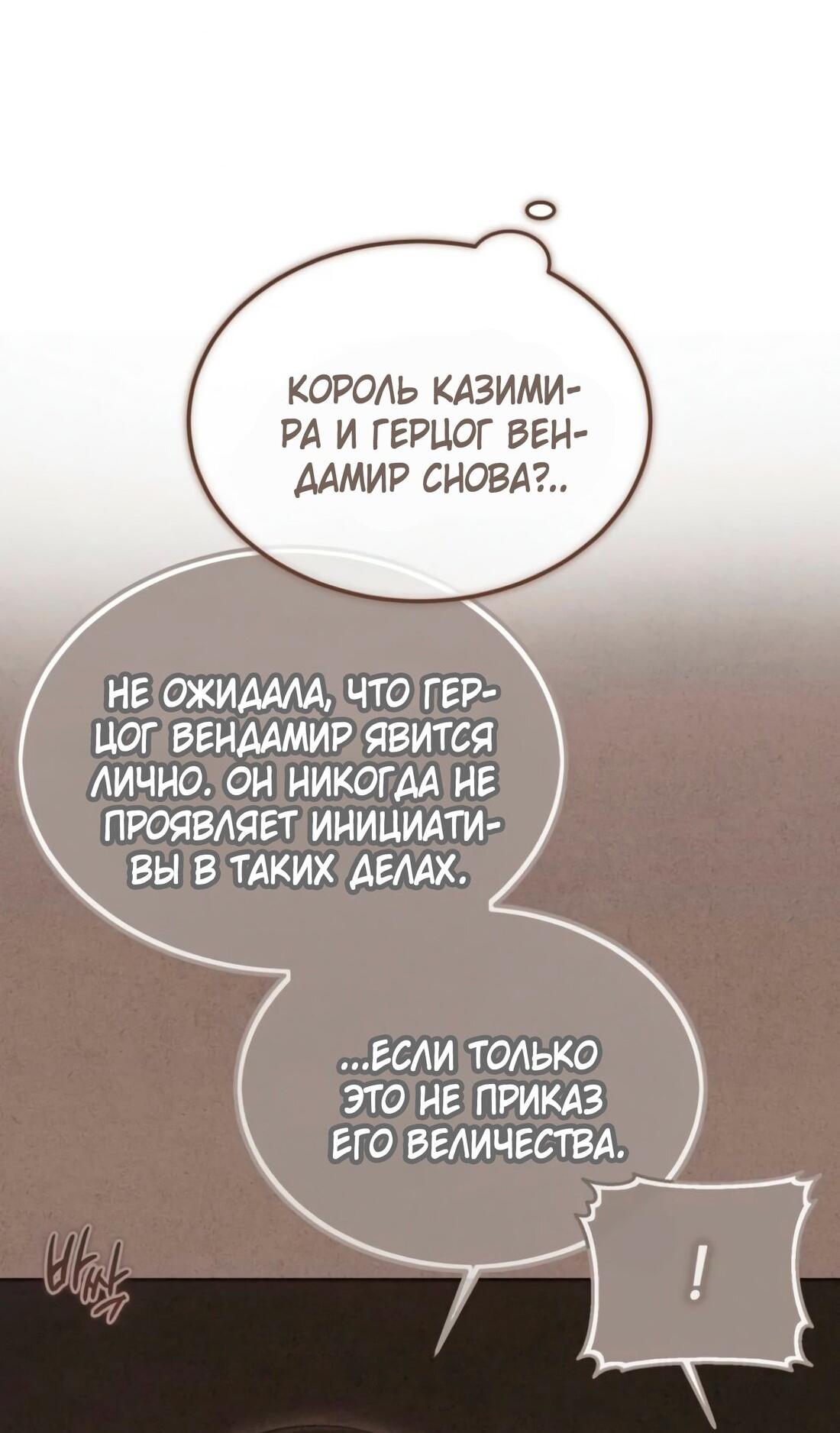 Манга Дьявол воспитал леди - Глава 78 Страница 59