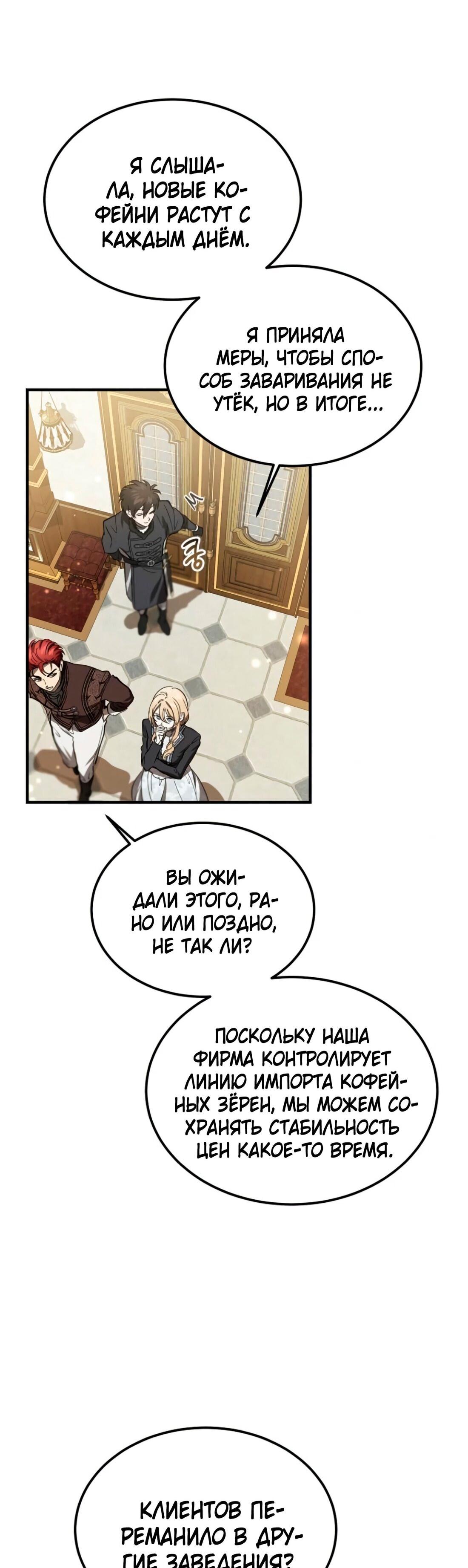 Манга Дьявол воспитал леди - Глава 78 Страница 49