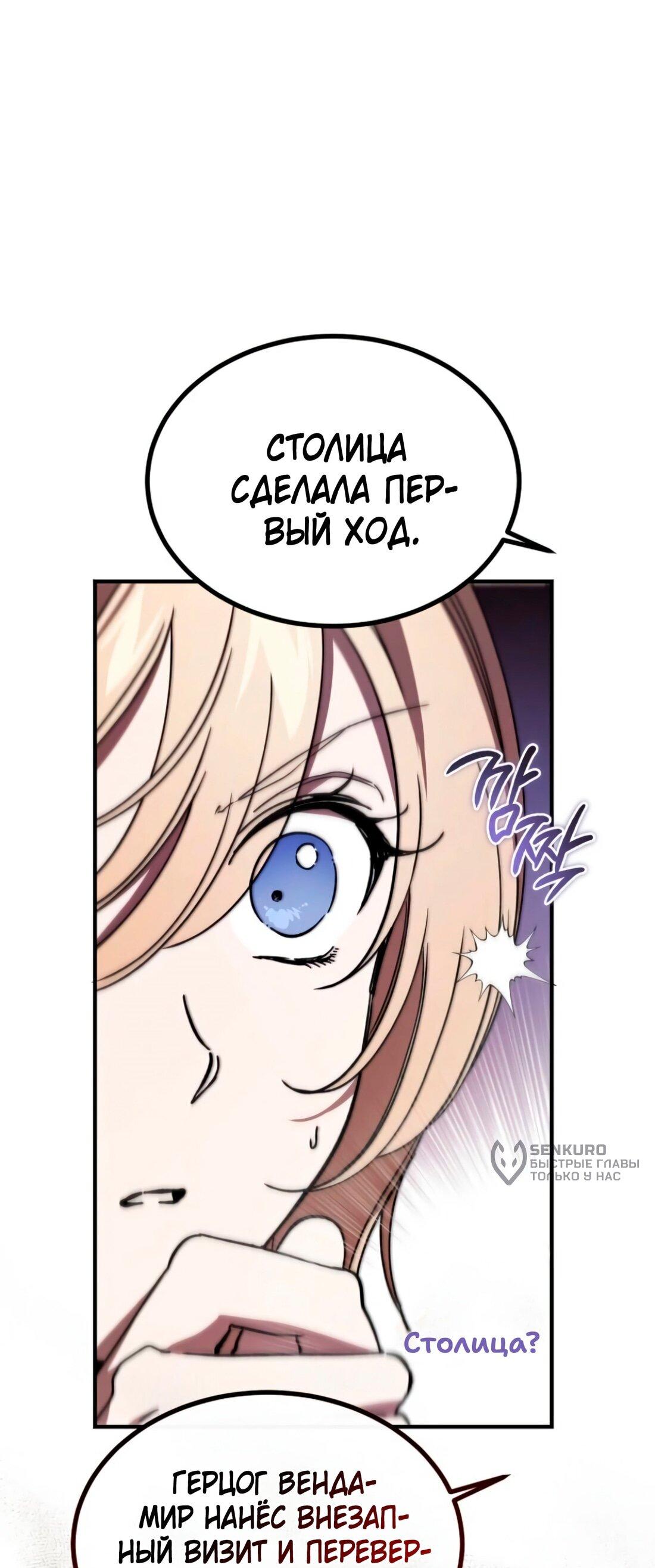 Манга Дьявол воспитал леди - Глава 78 Страница 56